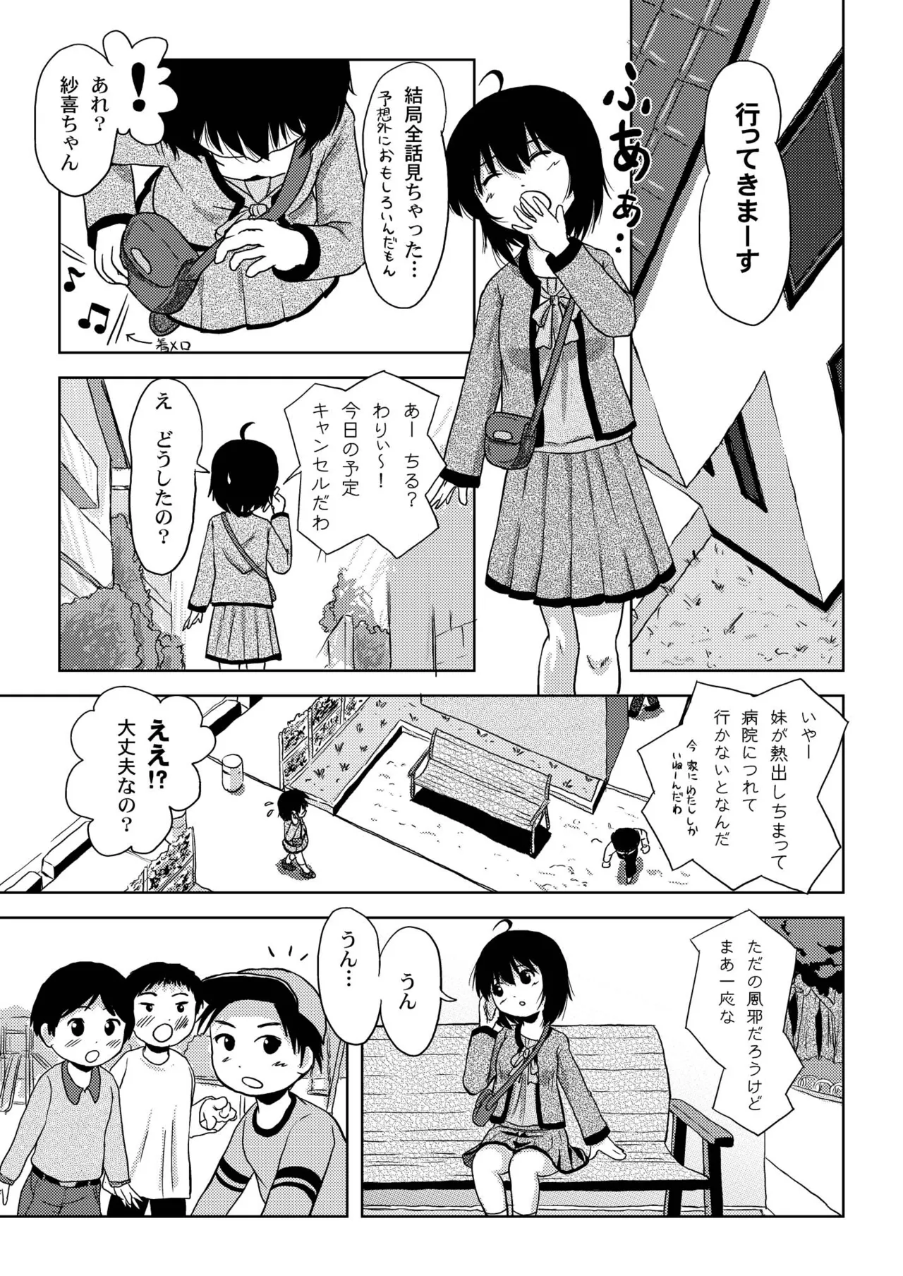 ちる露出4 Page.7