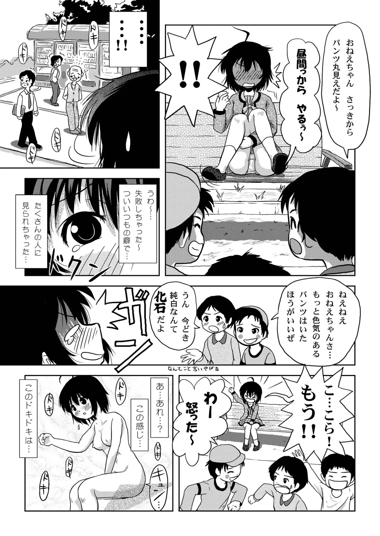 ちる露出4 Page.9