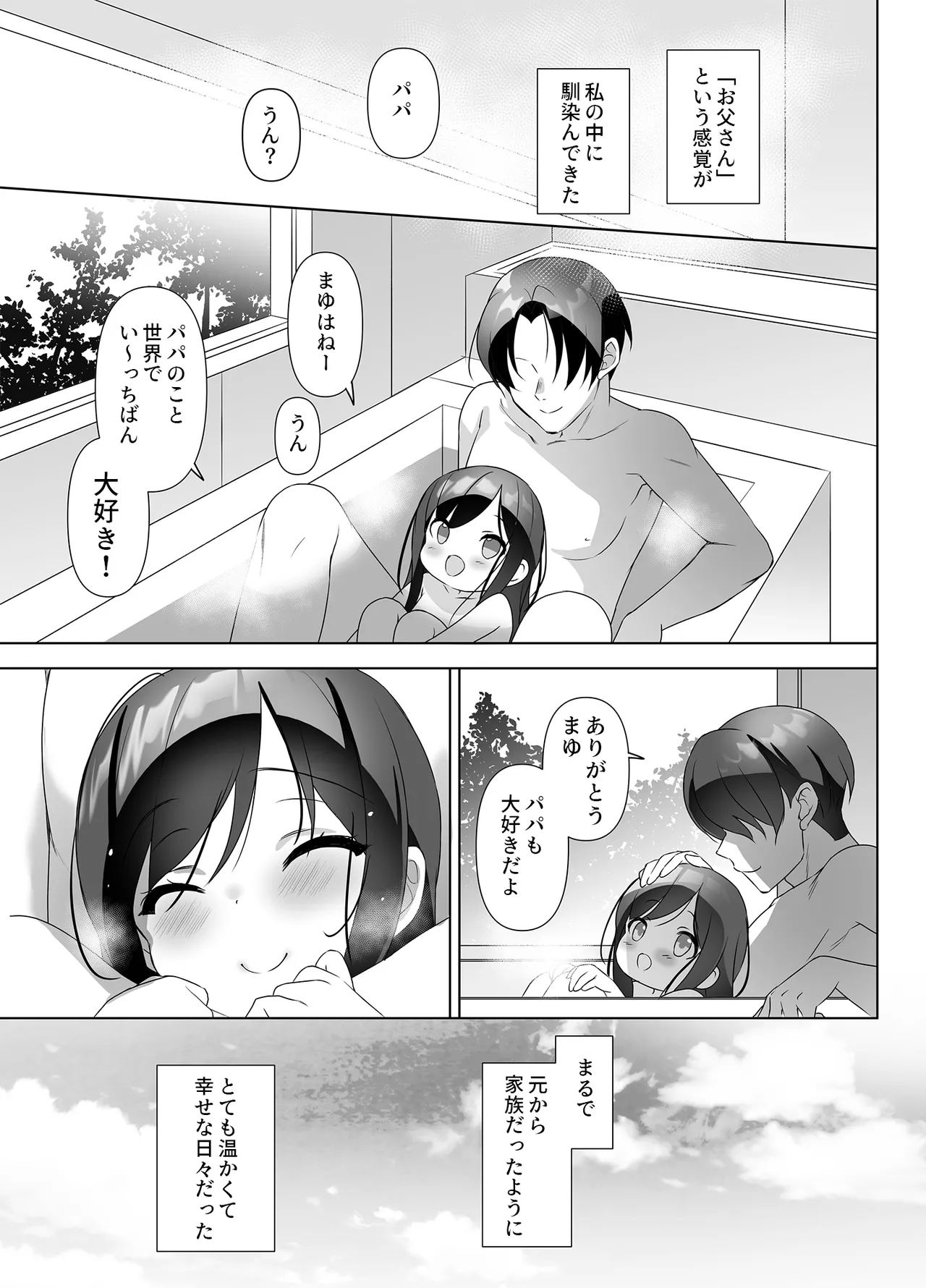 巨乳JKが本気を出したイチャラブ小旅行♪ Page.10