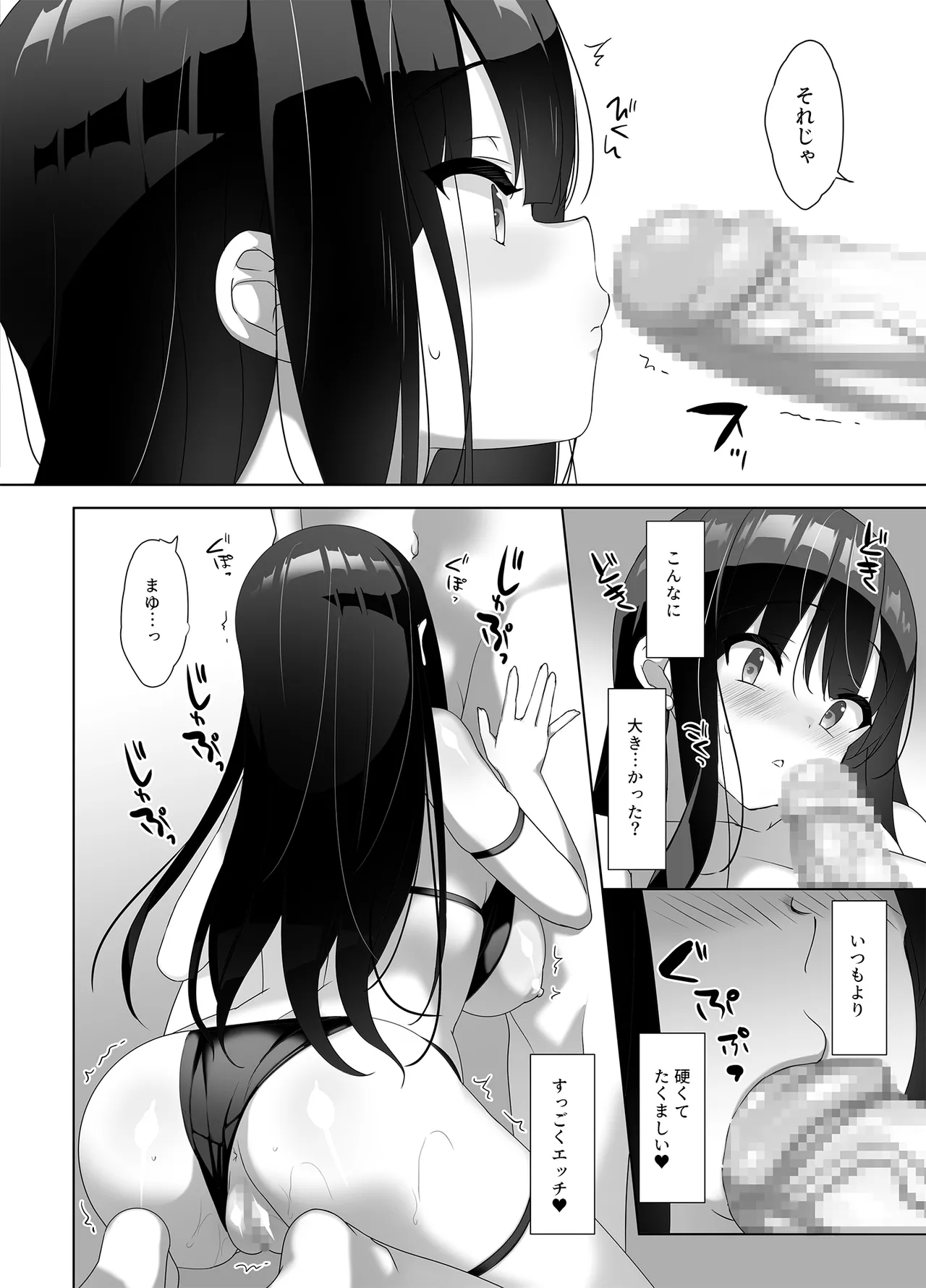 巨乳JKが本気を出したイチャラブ小旅行♪ Page.21