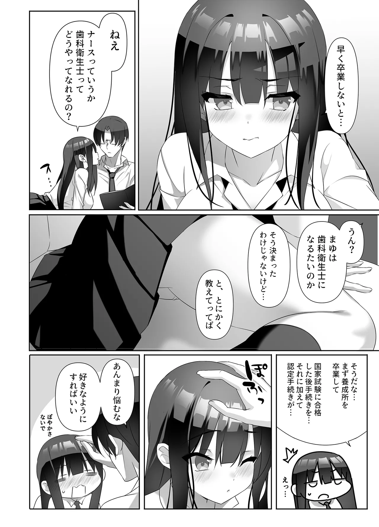 巨乳JKが本気を出したイチャラブ小旅行♪ Page.3