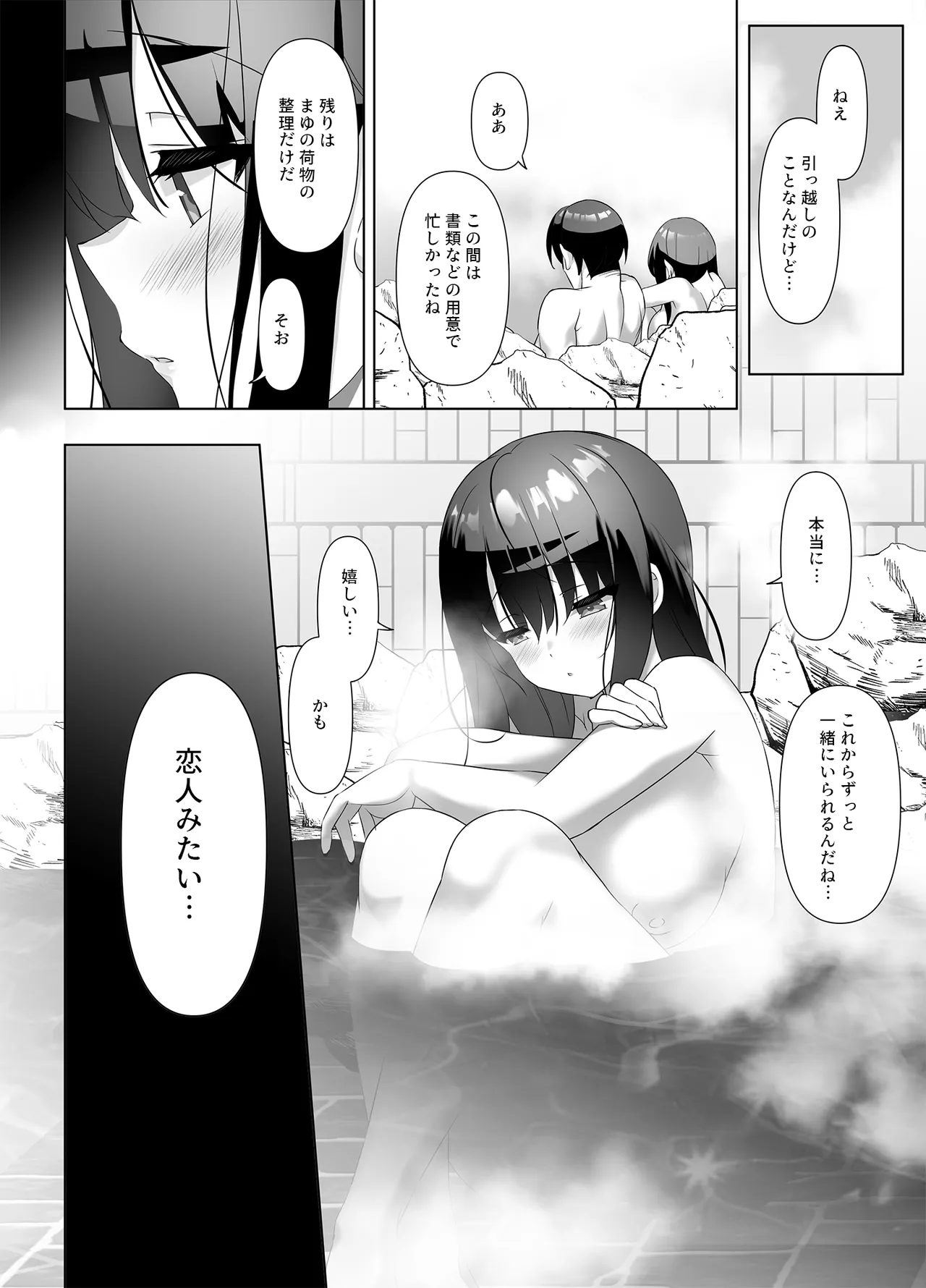 巨乳JKが本気を出したイチャラブ小旅行♪ Page.41