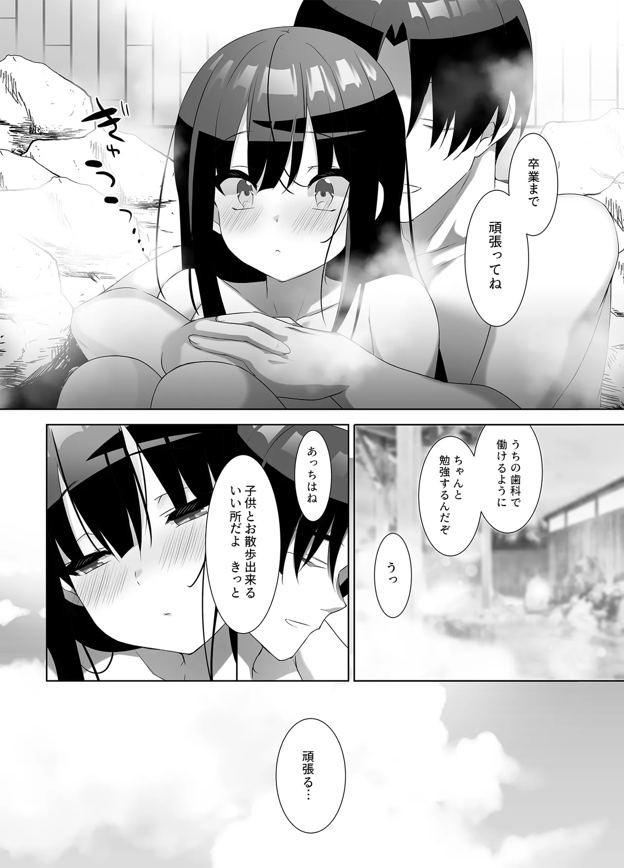 巨乳JKが本気を出したイチャラブ小旅行♪ Page.43