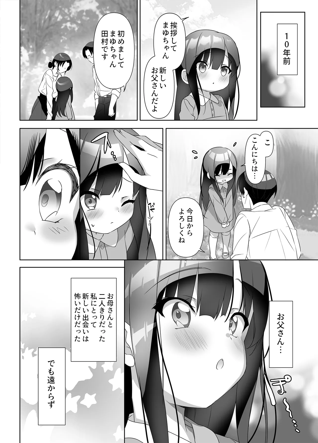 巨乳JKが本気を出したイチャラブ小旅行♪ Page.9