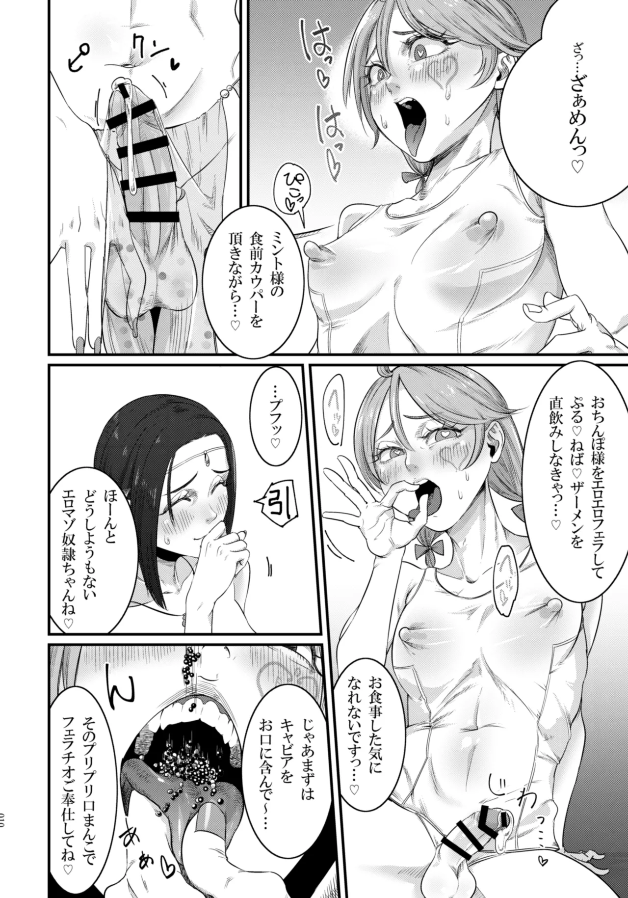 Maso-Melts～マゾメス男子と魔女三姉妹とザーメンスパ～ Page.10