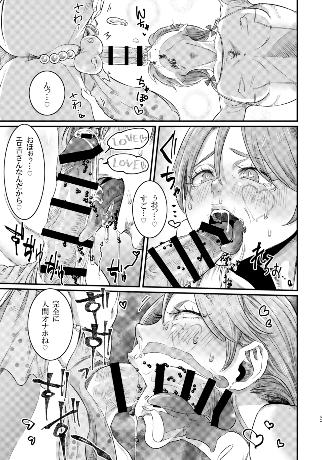 Maso-Melts～マゾメス男子と魔女三姉妹とザーメンスパ～ Page.11