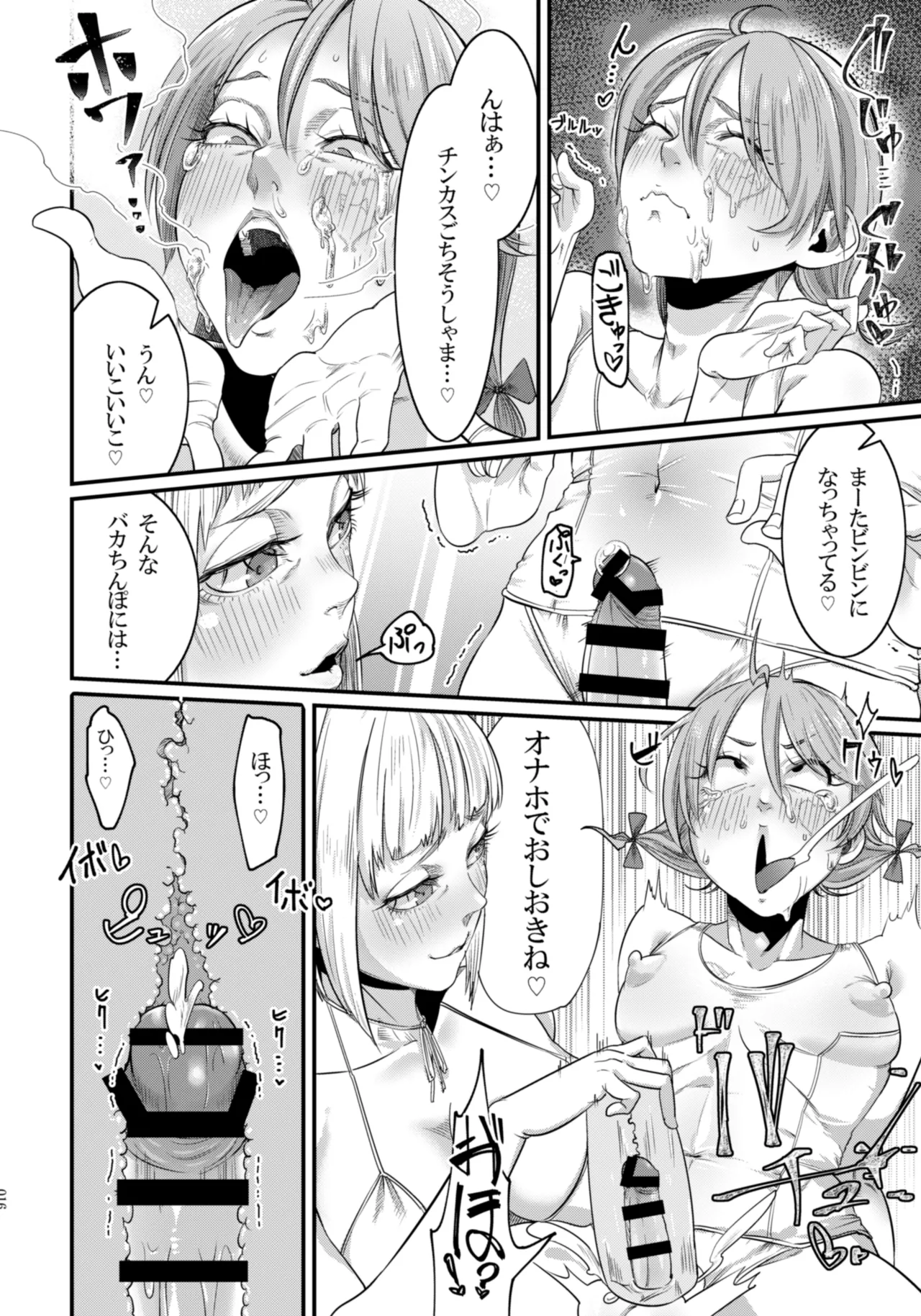 Maso-Melts～マゾメス男子と魔女三姉妹とザーメンスパ～ Page.16