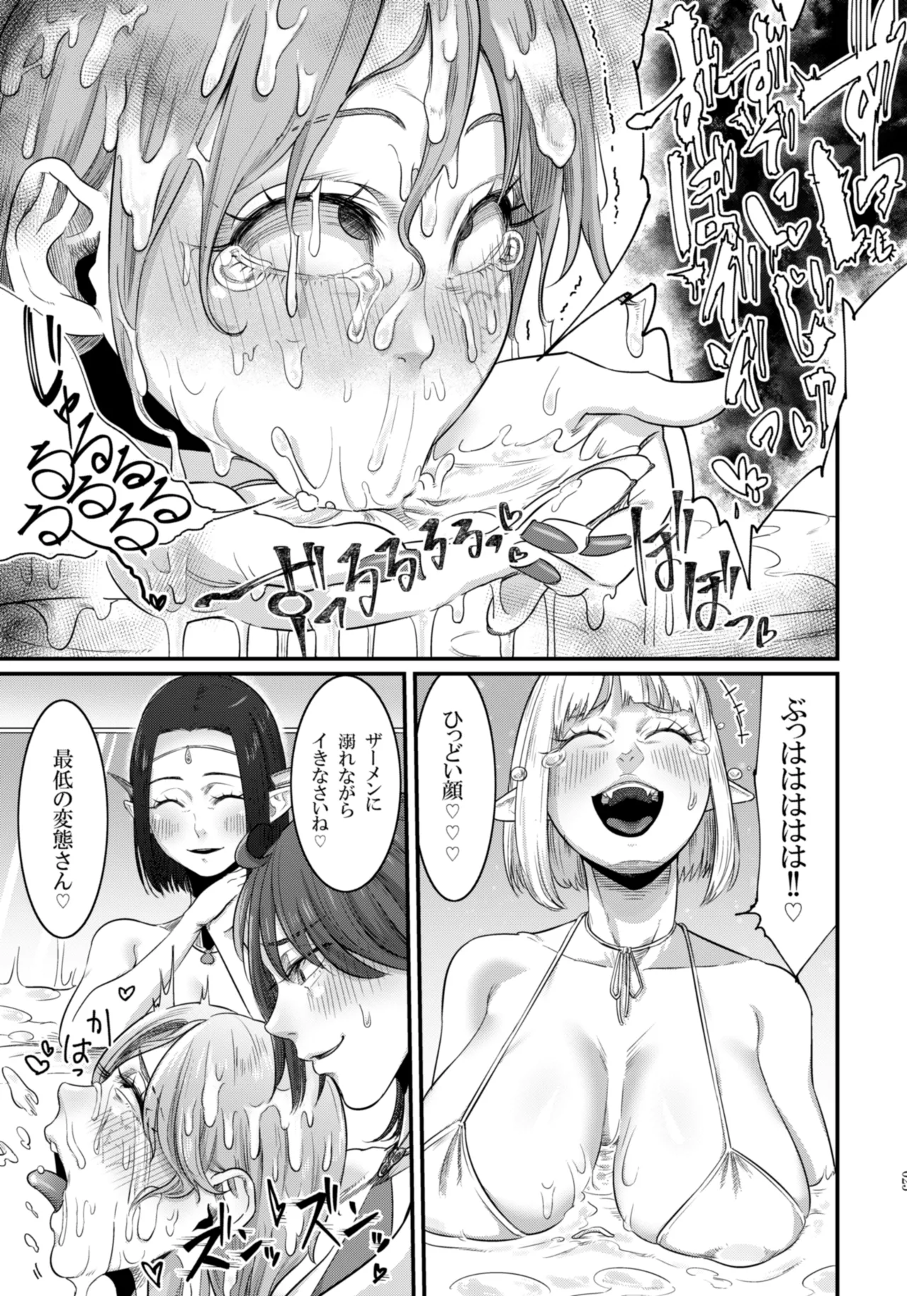 Maso-Melts～マゾメス男子と魔女三姉妹とザーメンスパ～ Page.25