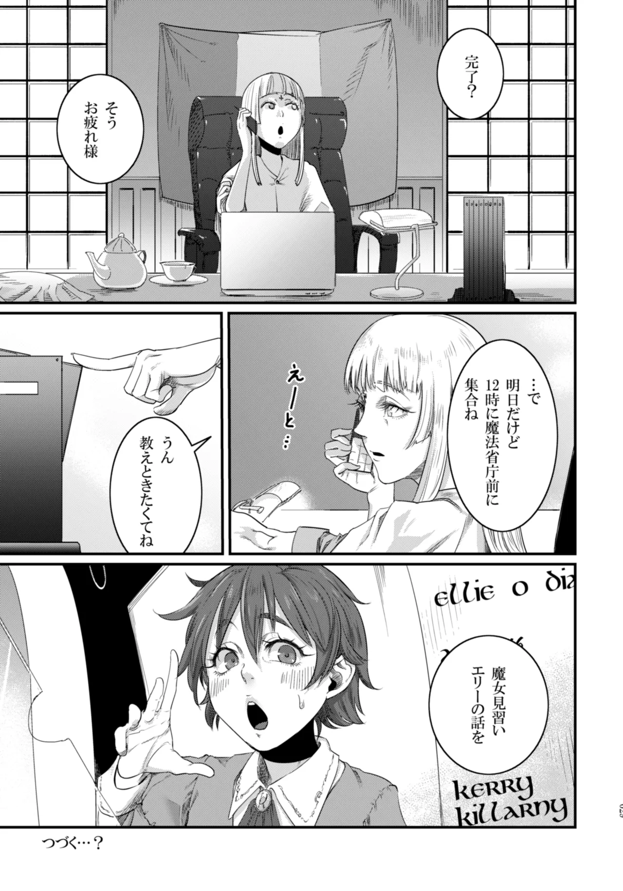 Maso-Melts～マゾメス男子と魔女三姉妹とザーメンスパ～ Page.29