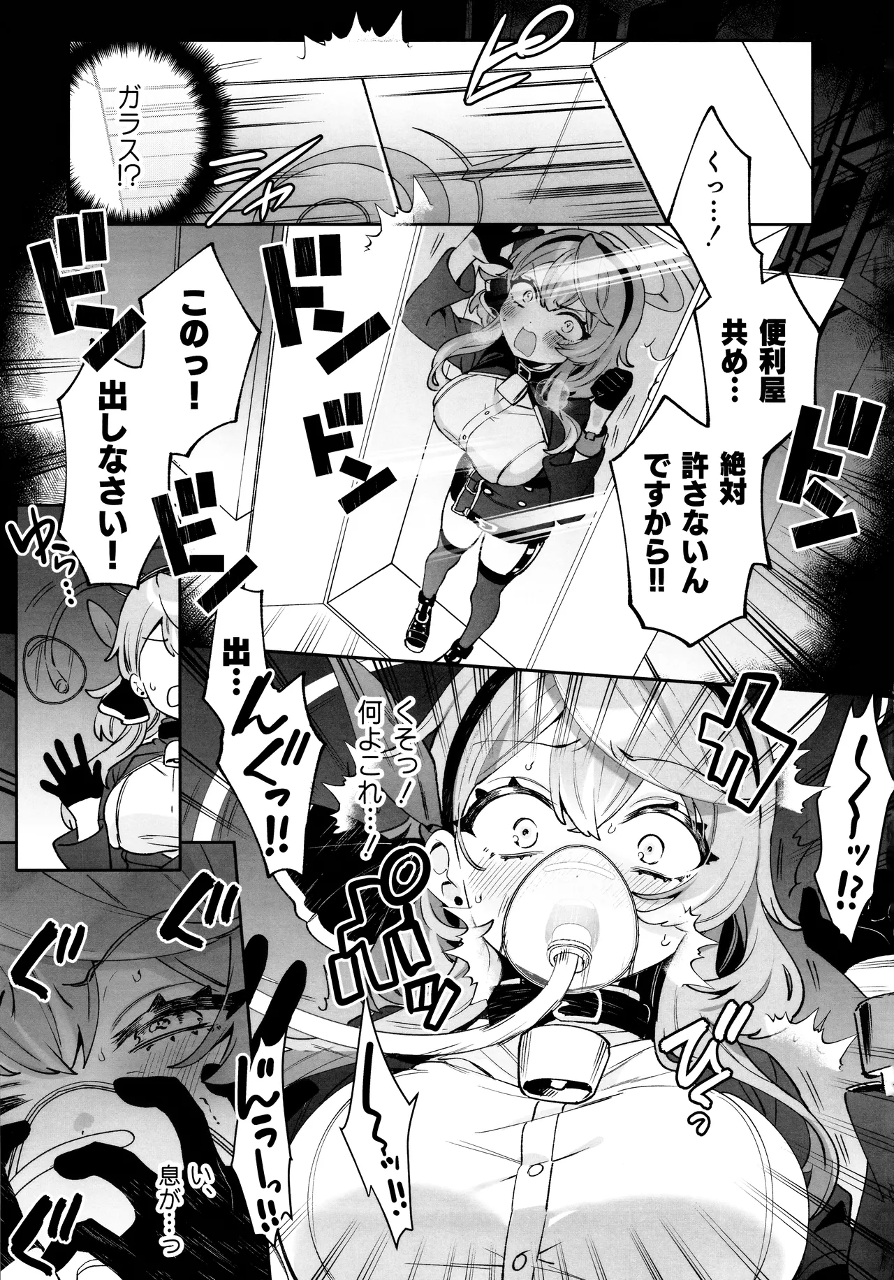 梱包少女 アコ Page.7