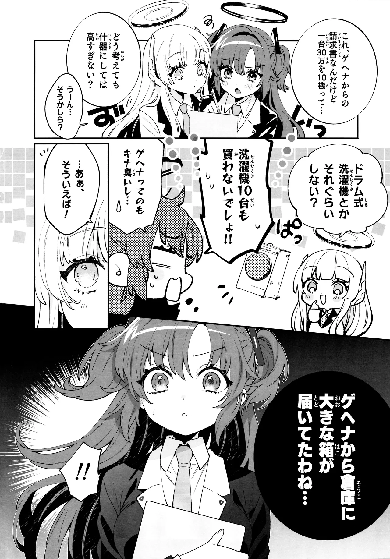 梱包少女 ユウカ Page.5