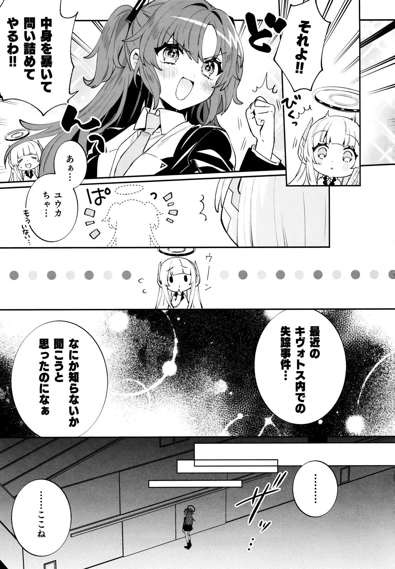 梱包少女 ユウカ Page.6