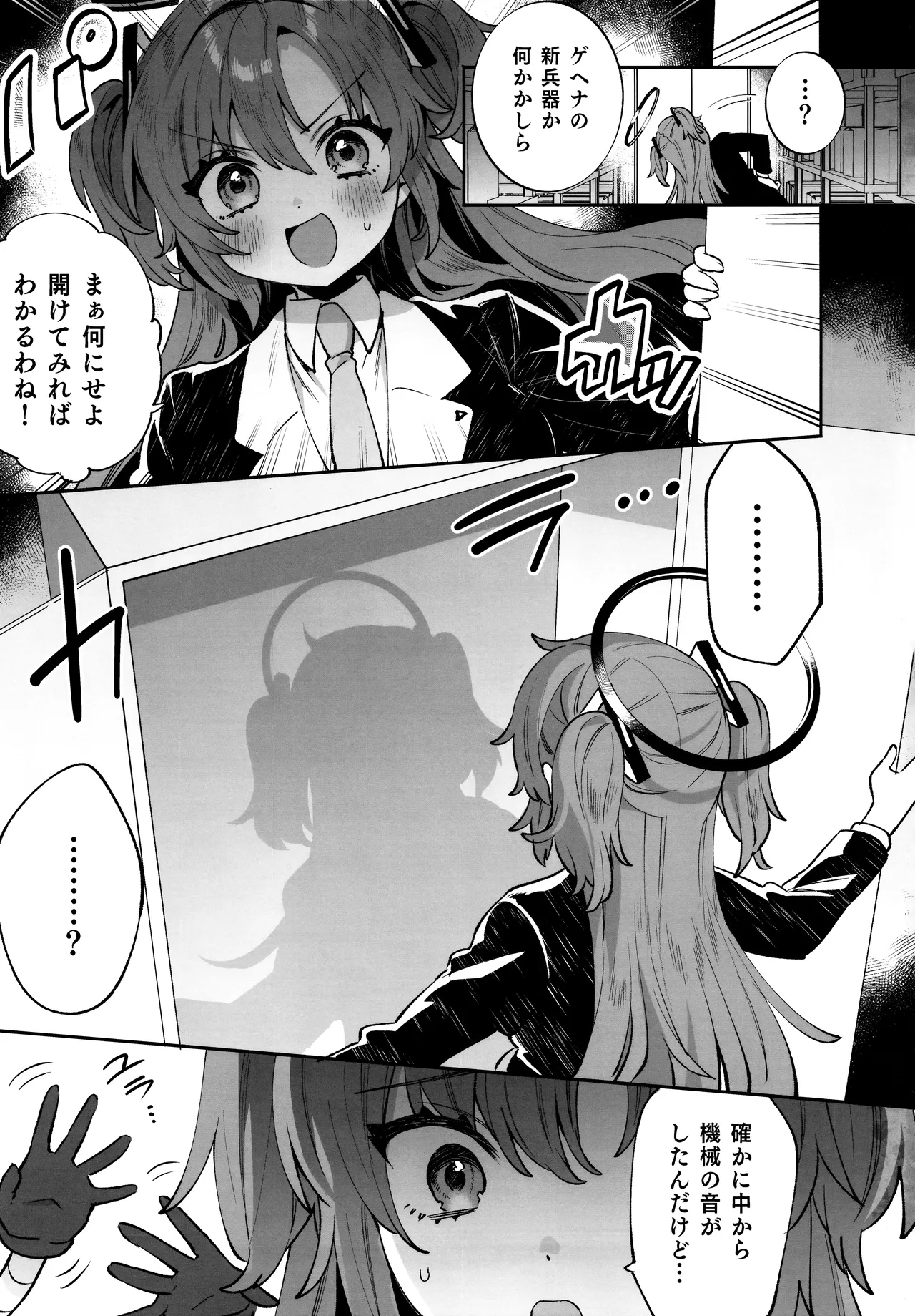 梱包少女 ユウカ Page.8