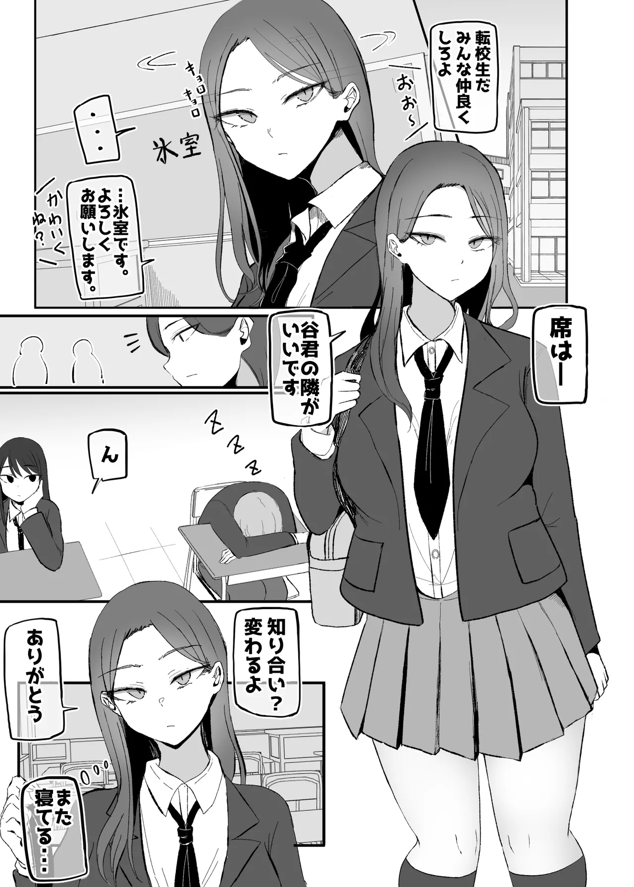 ヤらせてくれる 幼馴染ダウナーちゃん Page.2