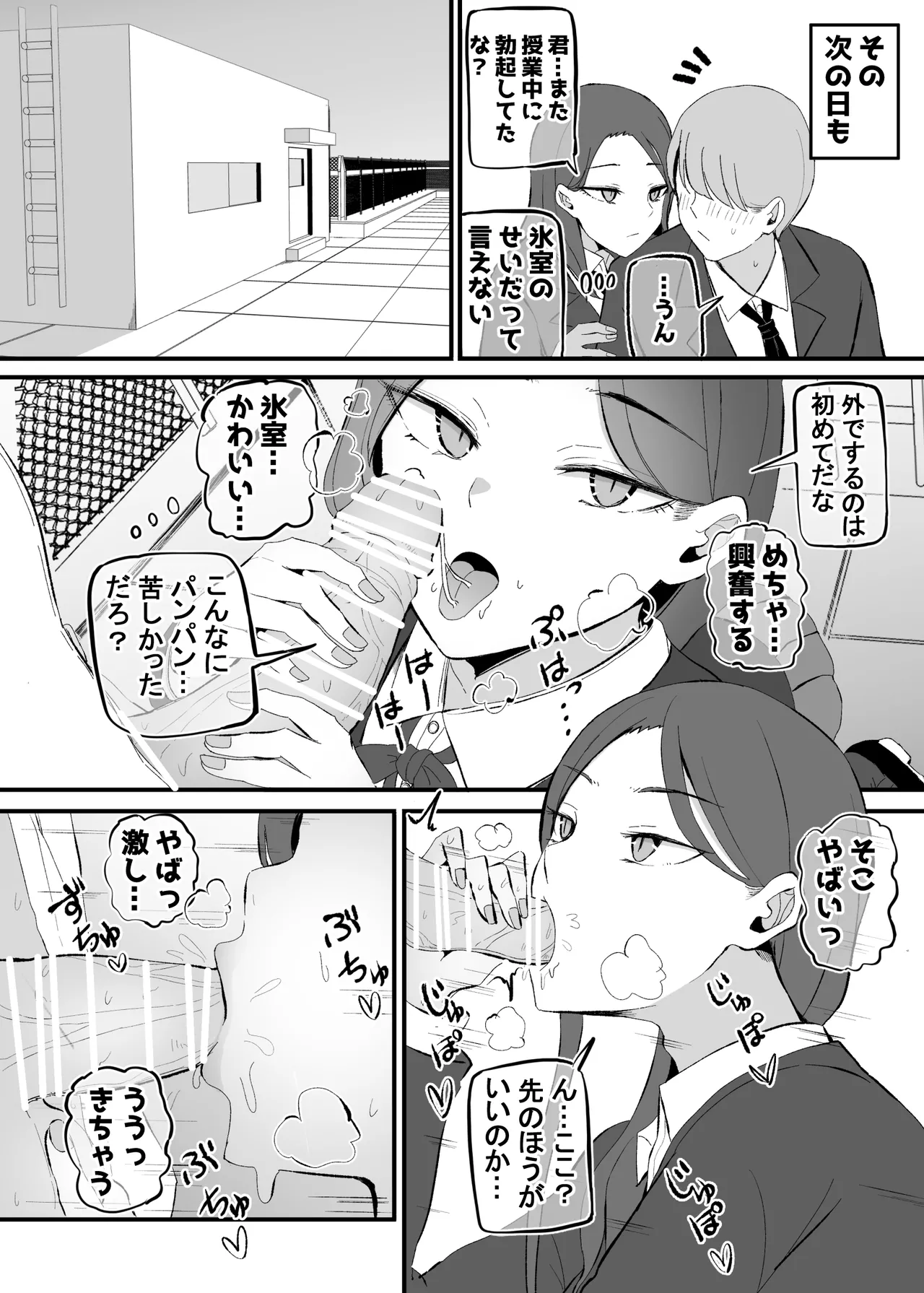 ヤらせてくれる 幼馴染ダウナーちゃん Page.31