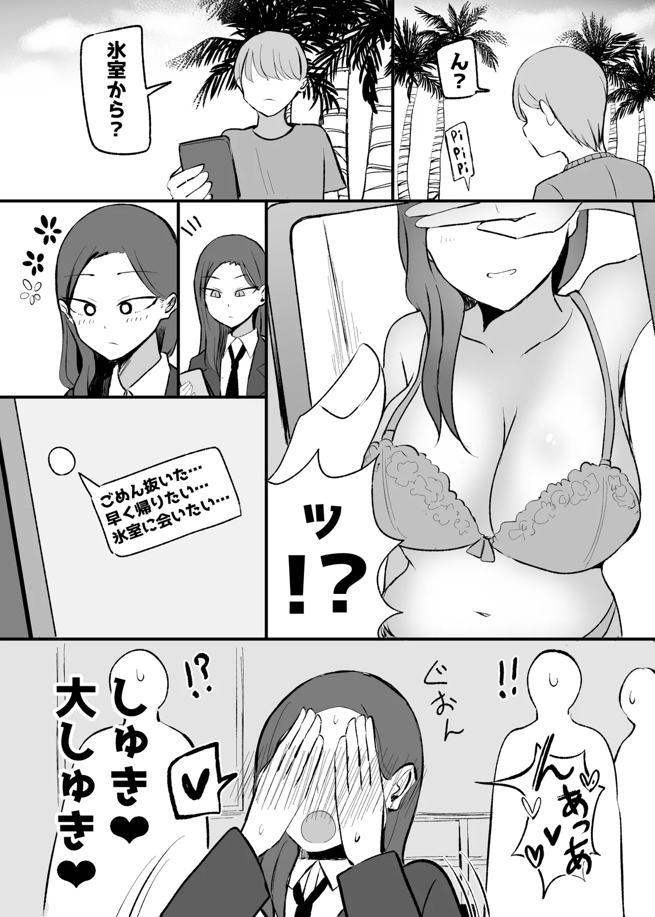 ヤらせてくれる 幼馴染ダウナーちゃん Page.35