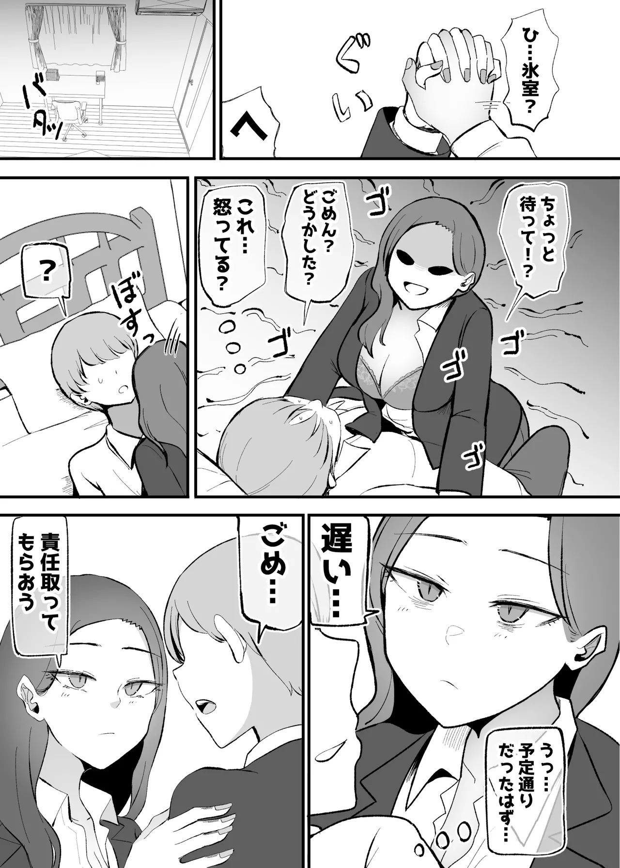 ヤらせてくれる 幼馴染ダウナーちゃん Page.40