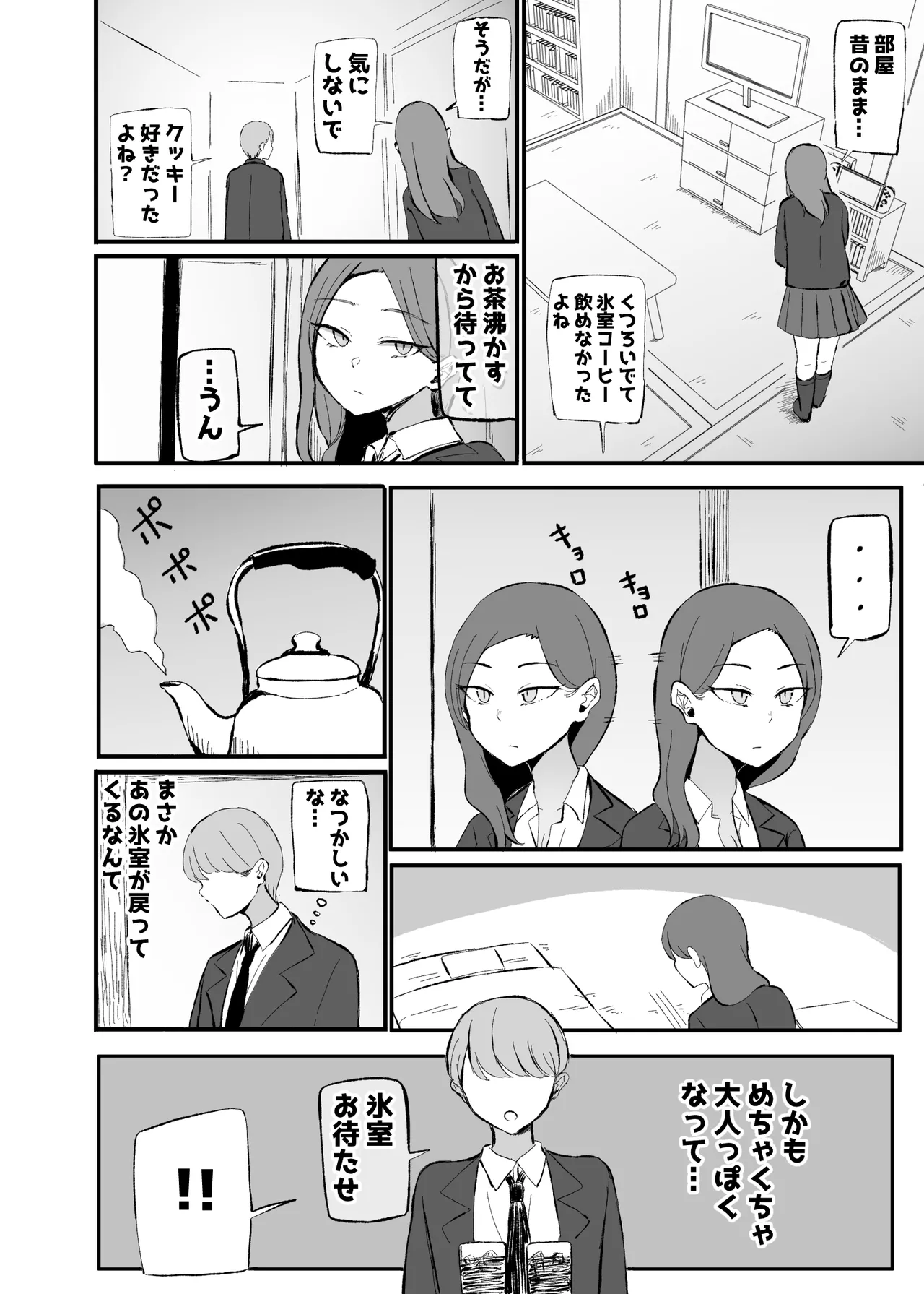 ヤらせてくれる 幼馴染ダウナーちゃん Page.5