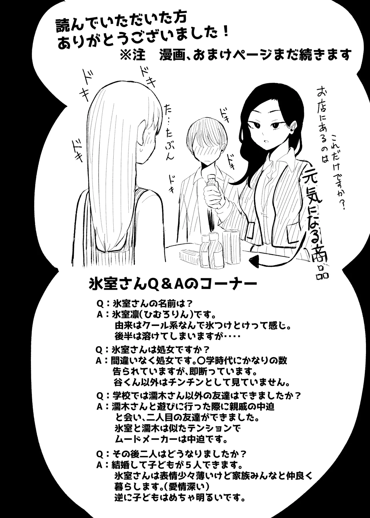 ヤらせてくれる 幼馴染ダウナーちゃん Page.59