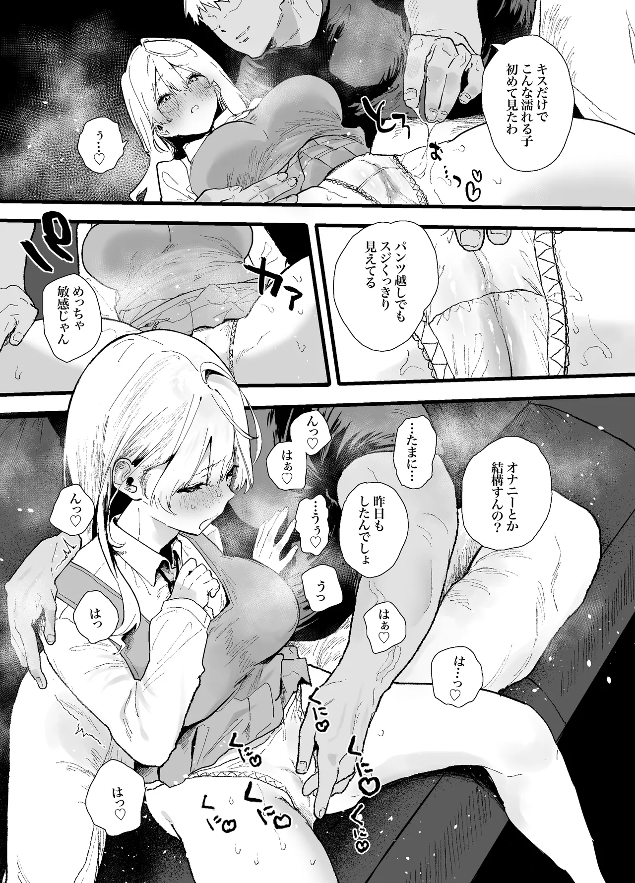 清楚で可愛いあの子がセックスを知った日の話。 Page.19