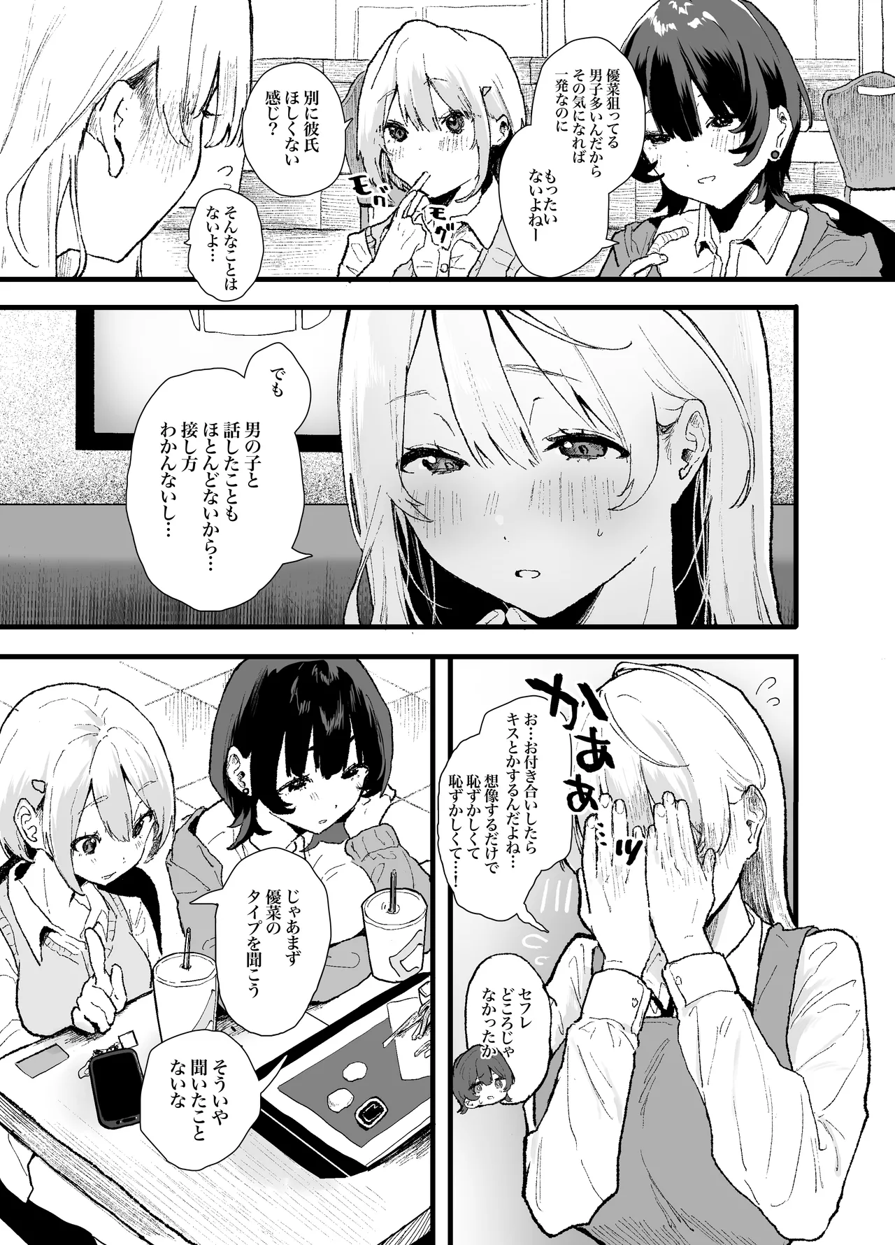 清楚で可愛いあの子がセックスを知った日の話。 Page.5