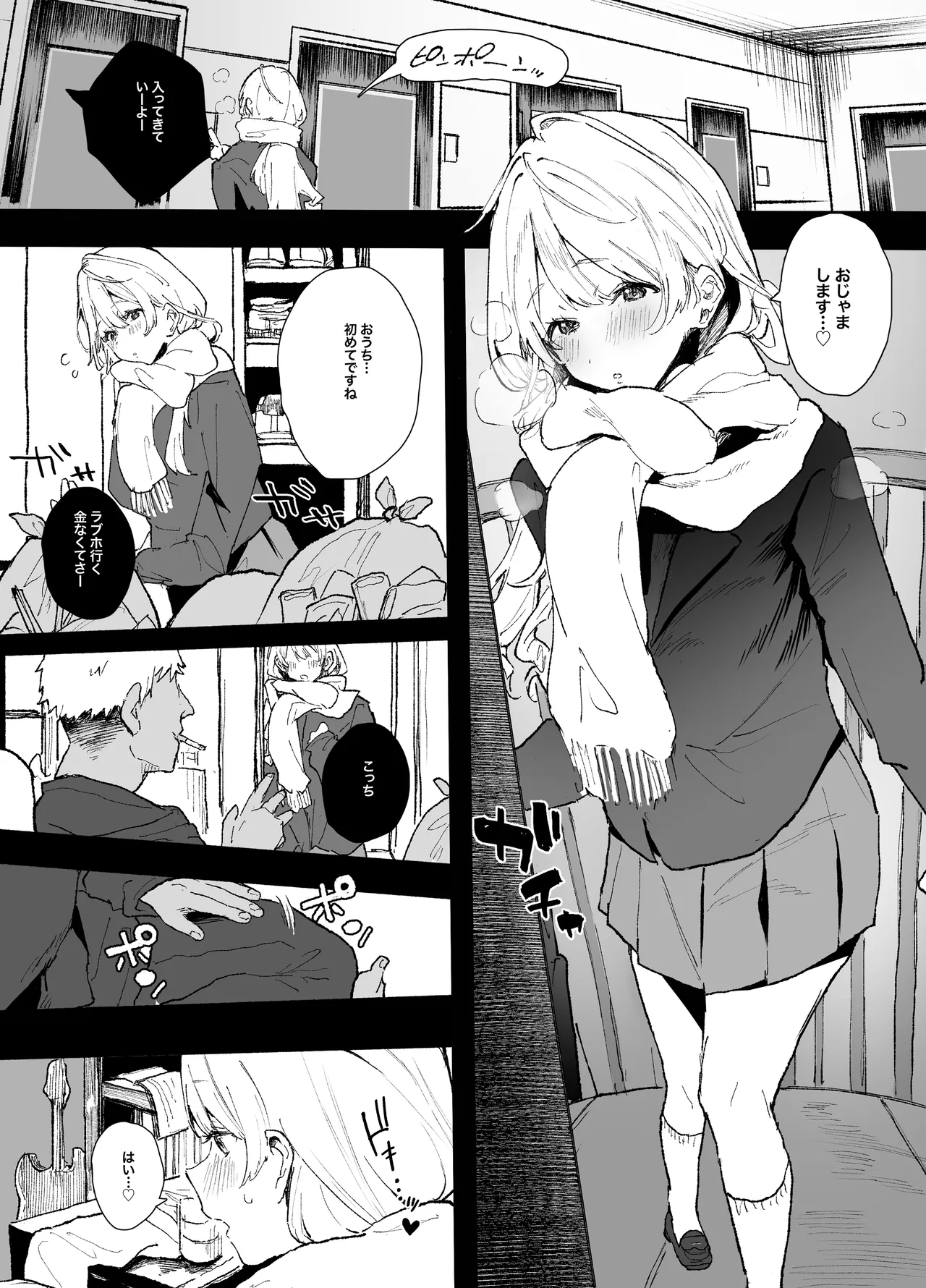 清楚で可愛いあの子がセックスを知った日の話。 Page.92