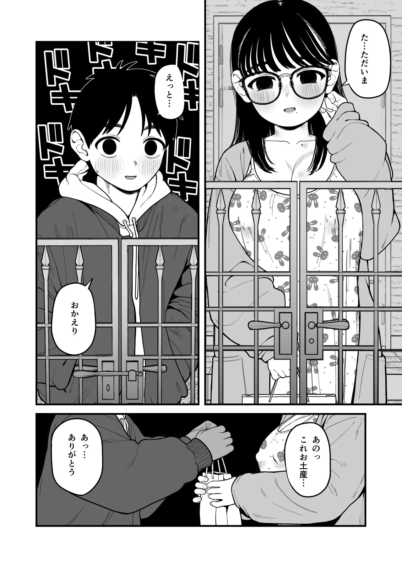 僕と彼女とご主人様の冬休み 総集編 Page.101