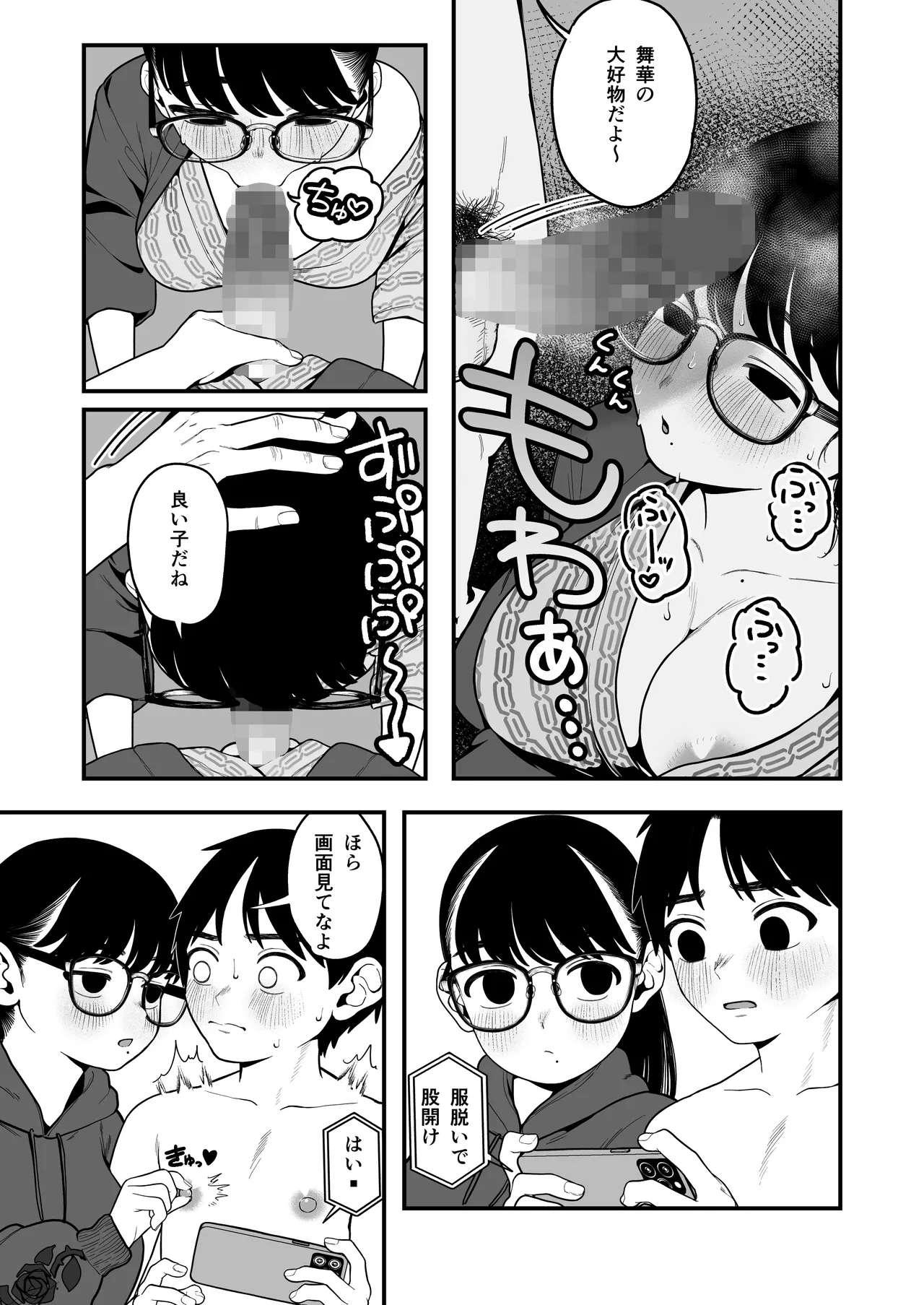 僕と彼女とご主人様の冬休み 総集編 Page.106