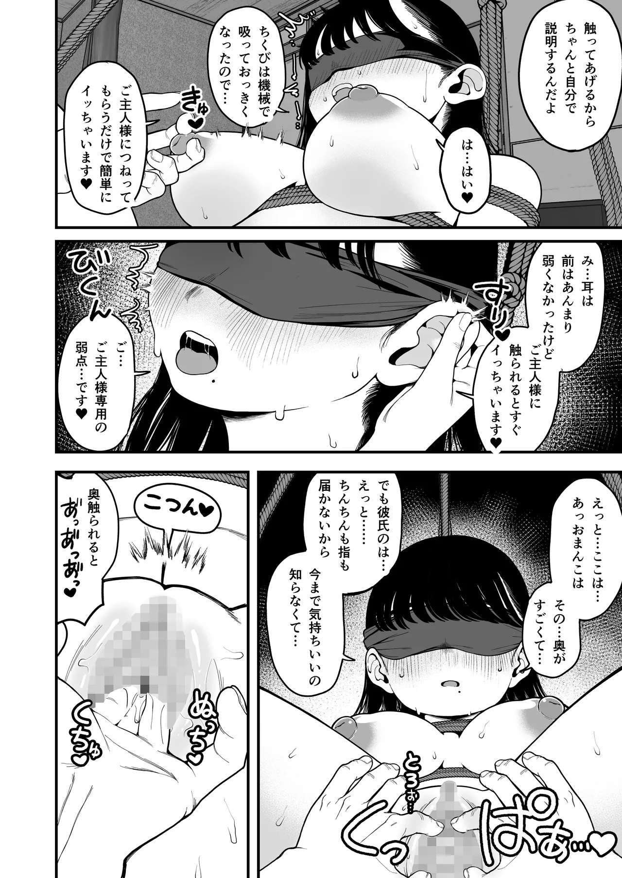 僕と彼女とご主人様の冬休み 総集編 Page.111