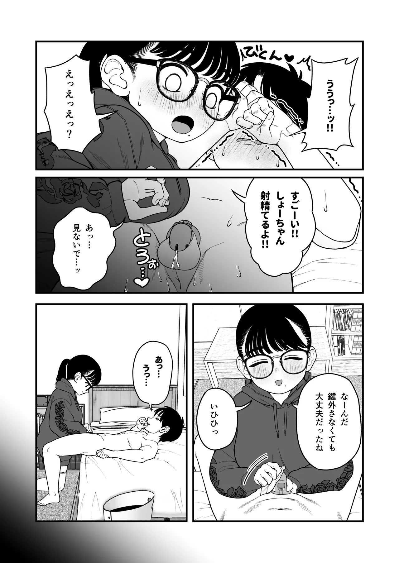 僕と彼女とご主人様の冬休み 総集編 Page.118