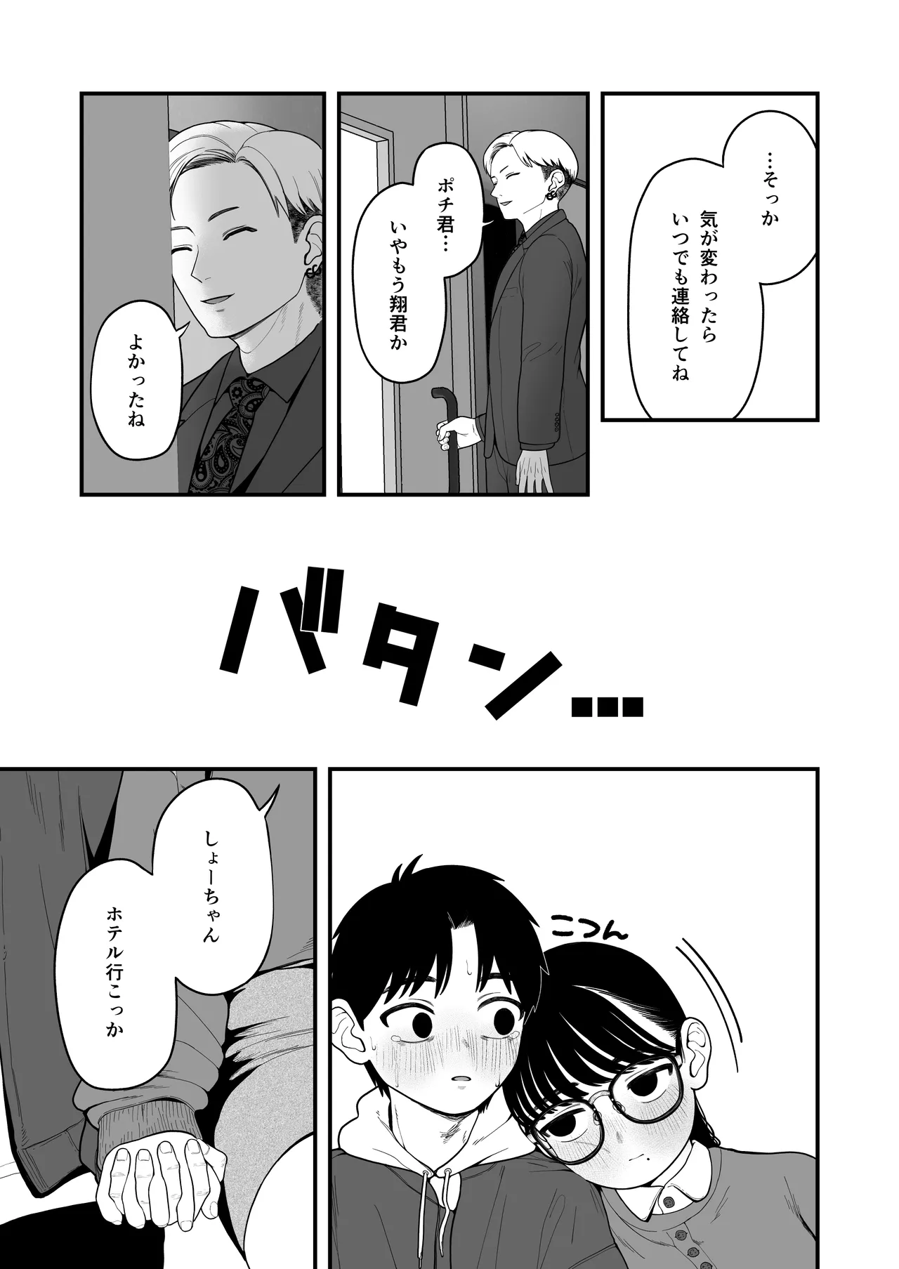 僕と彼女とご主人様の冬休み 総集編 Page.124