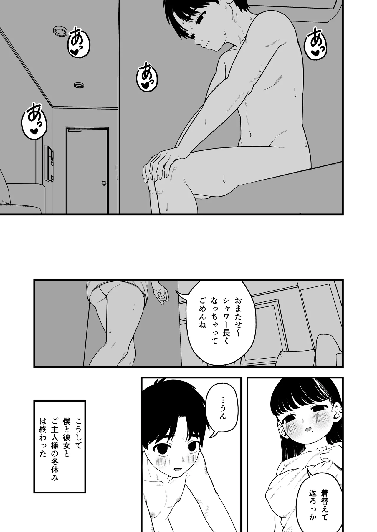 僕と彼女とご主人様の冬休み 総集編 Page.134