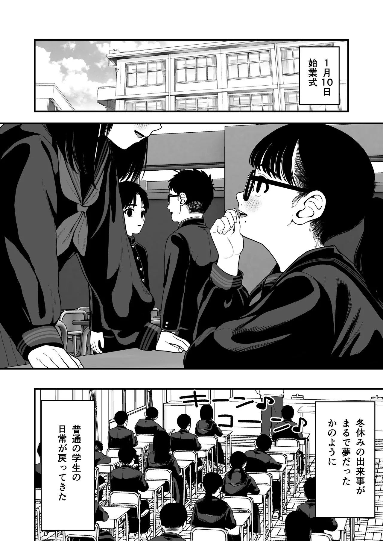 僕と彼女とご主人様の冬休み 総集編 Page.135