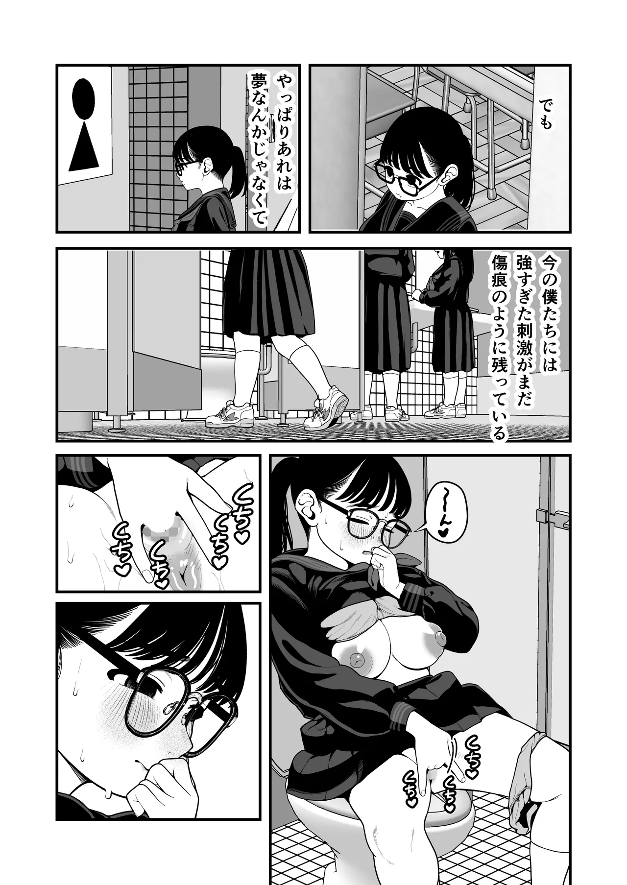 僕と彼女とご主人様の冬休み 総集編 Page.136