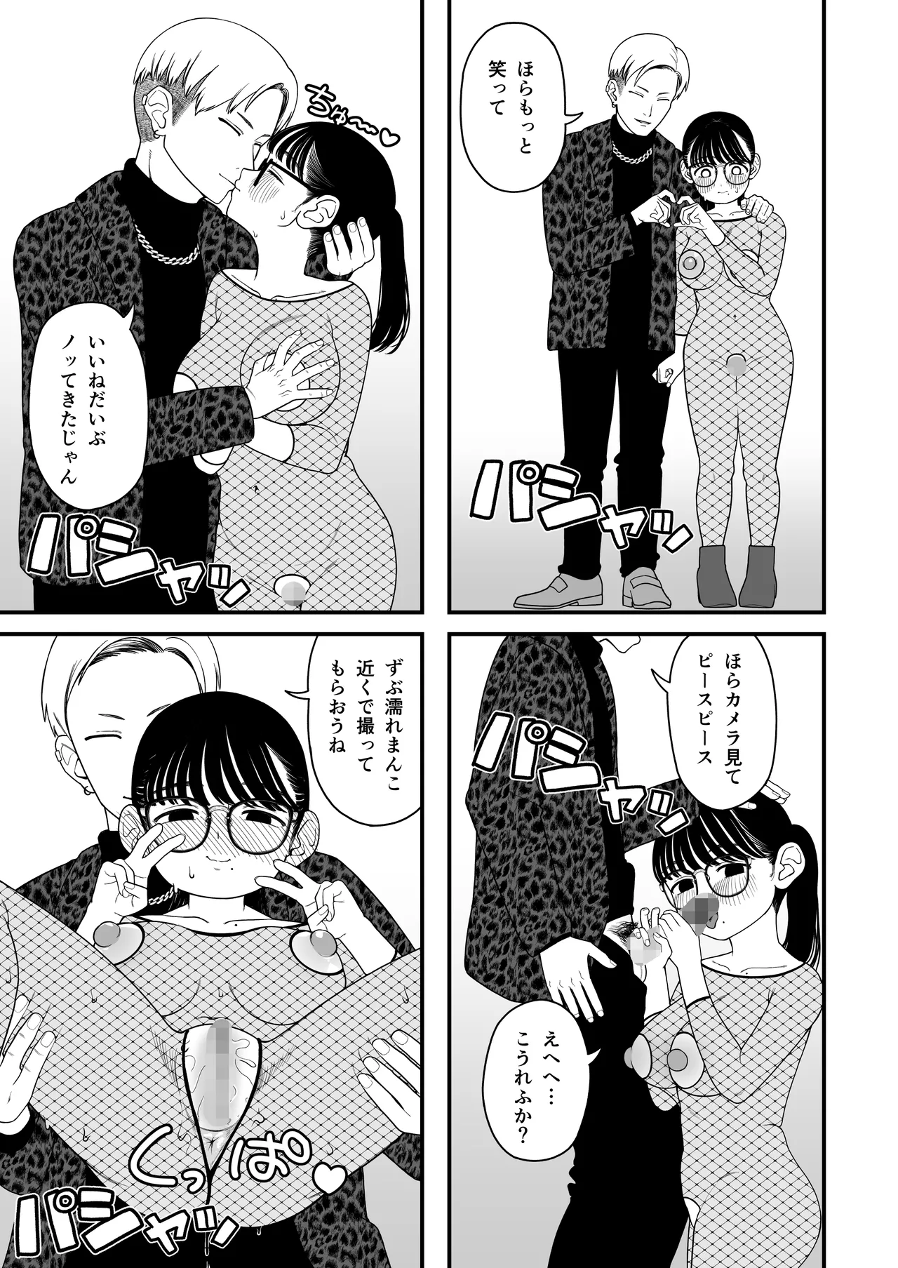 僕と彼女とご主人様の冬休み 総集編 Page.144