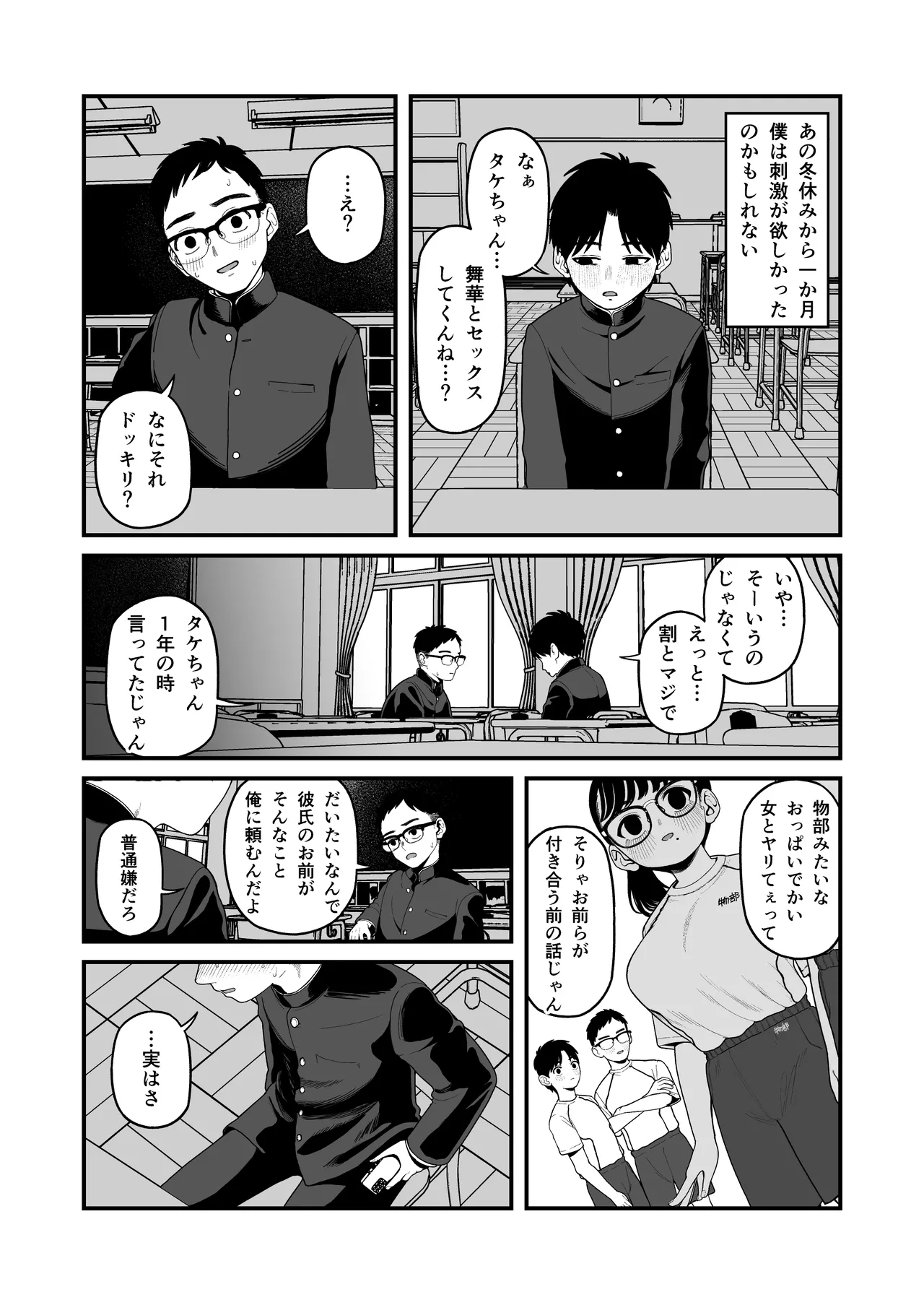 僕と彼女とご主人様の冬休み 総集編 Page.148