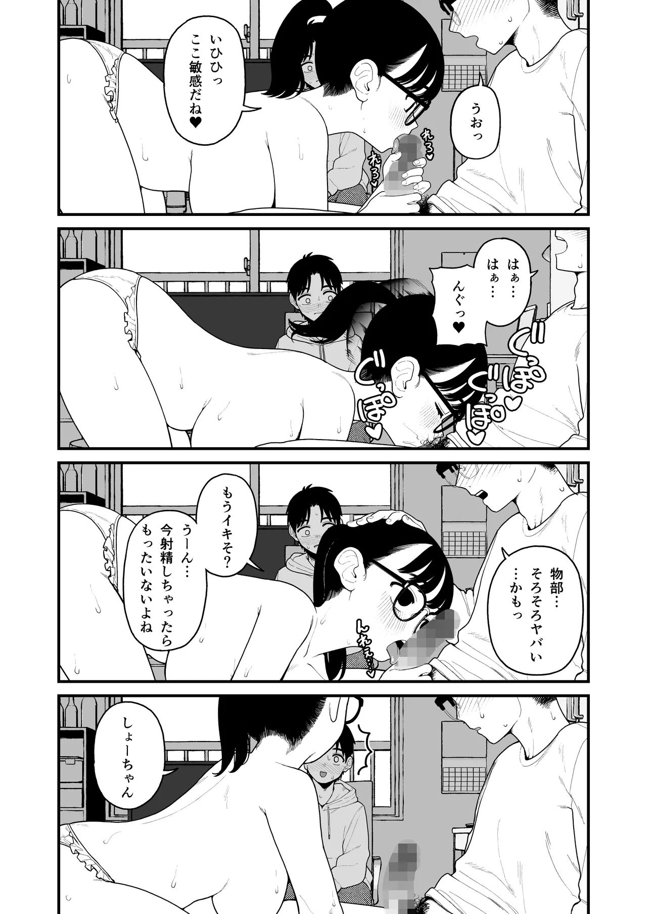 僕と彼女とご主人様の冬休み 総集編 Page.160