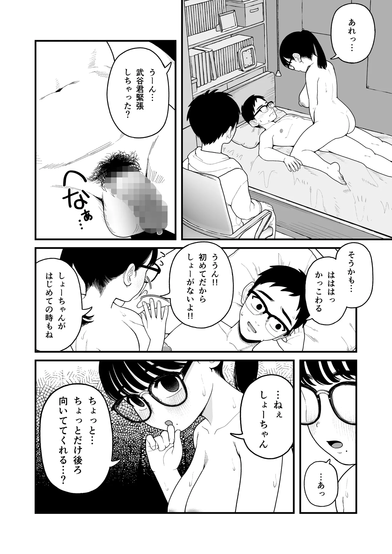 僕と彼女とご主人様の冬休み 総集編 Page.163