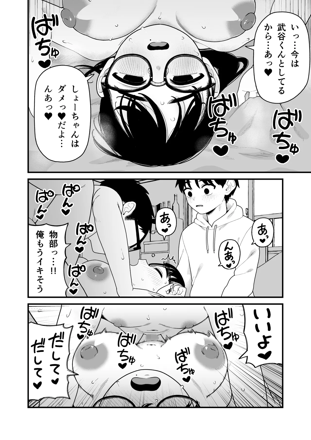 僕と彼女とご主人様の冬休み 総集編 Page.169