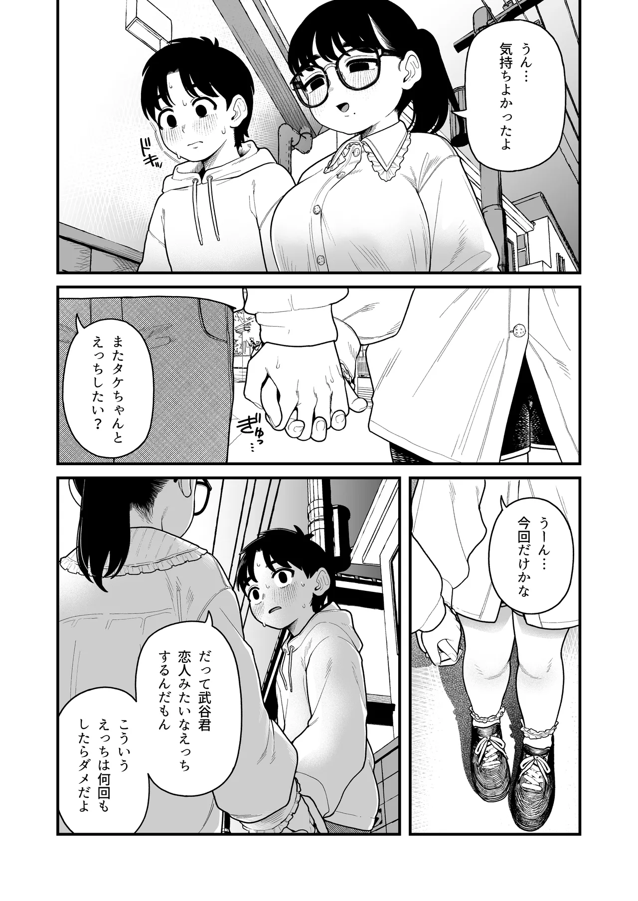 僕と彼女とご主人様の冬休み 総集編 Page.181