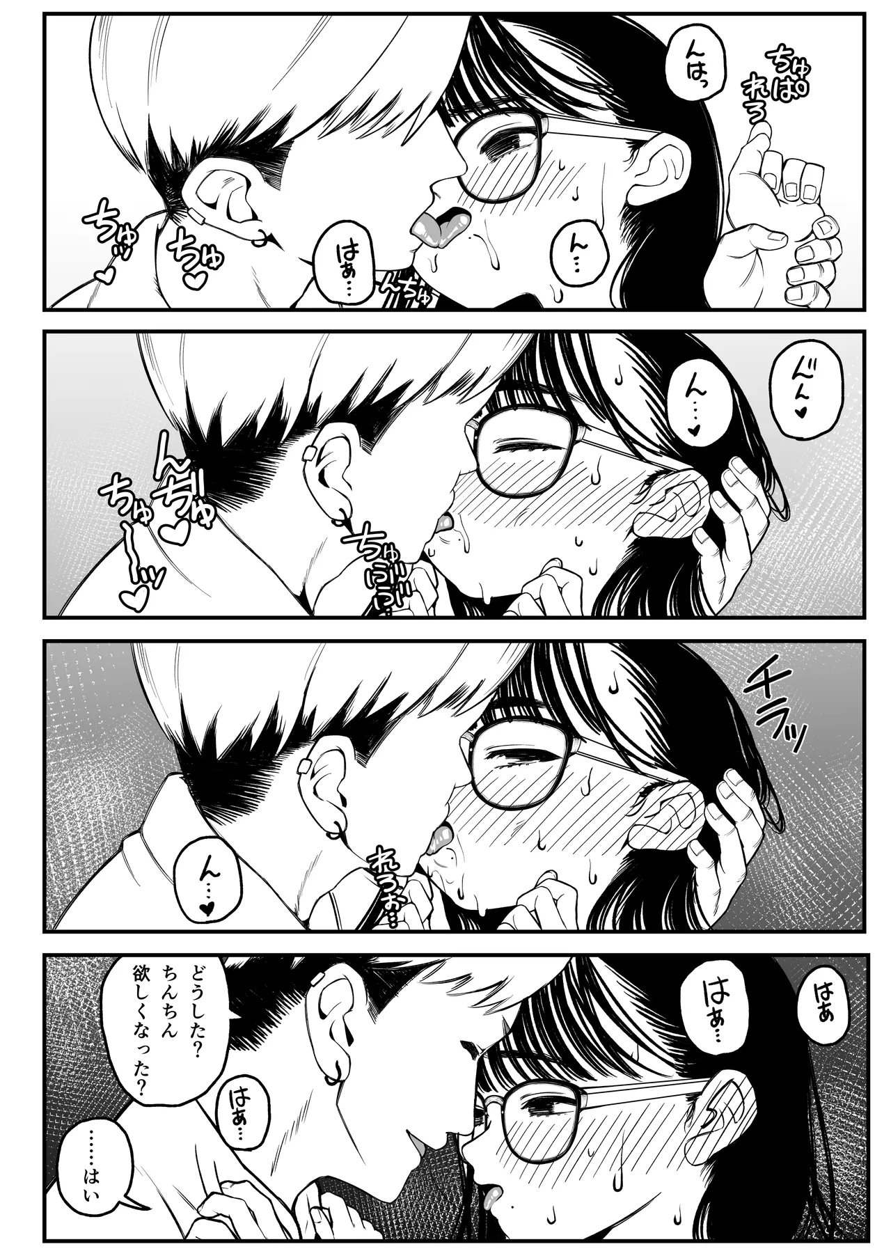 僕と彼女とご主人様の冬休み 総集編 Page.21