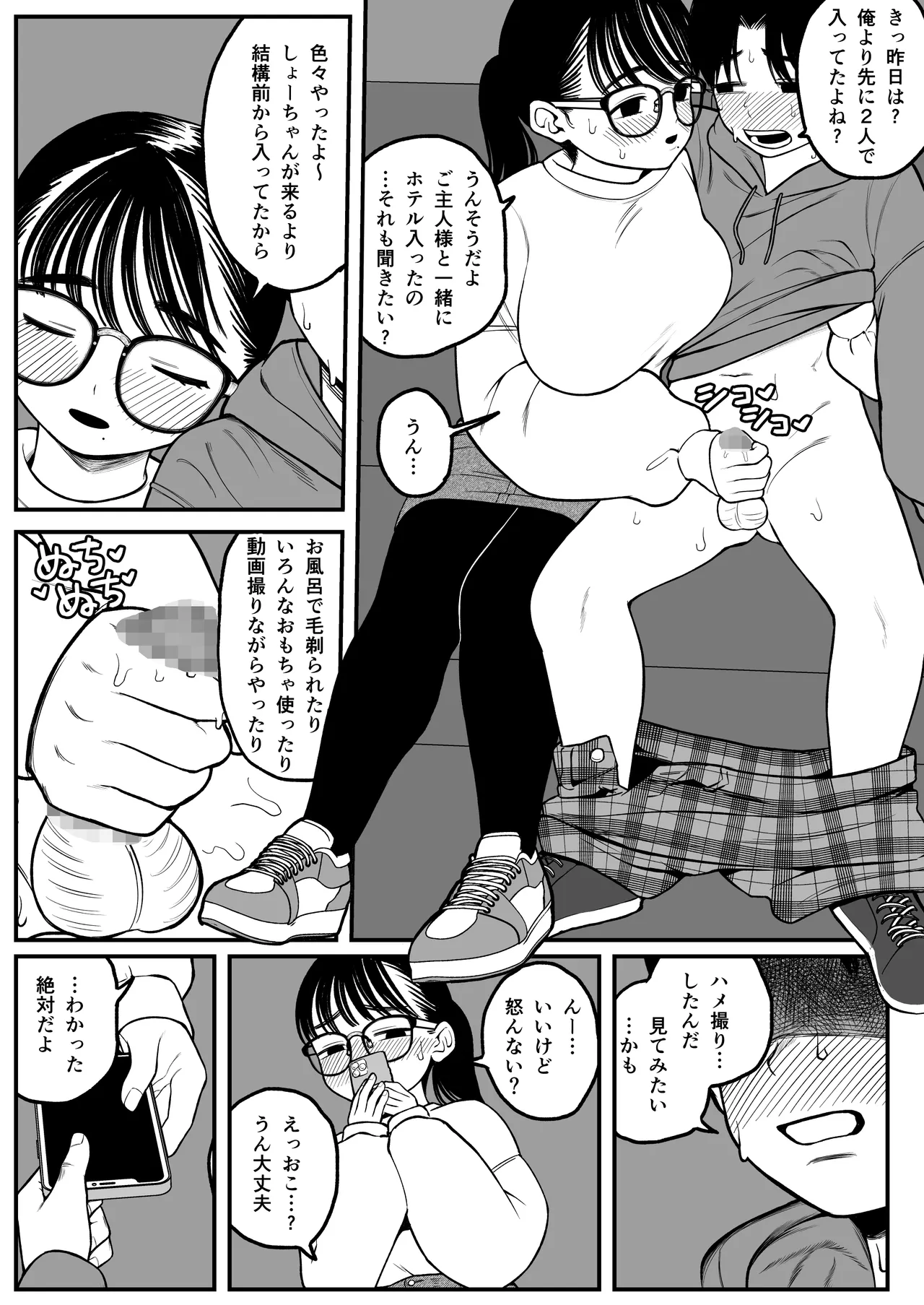 僕と彼女とご主人様の冬休み 総集編 Page.40