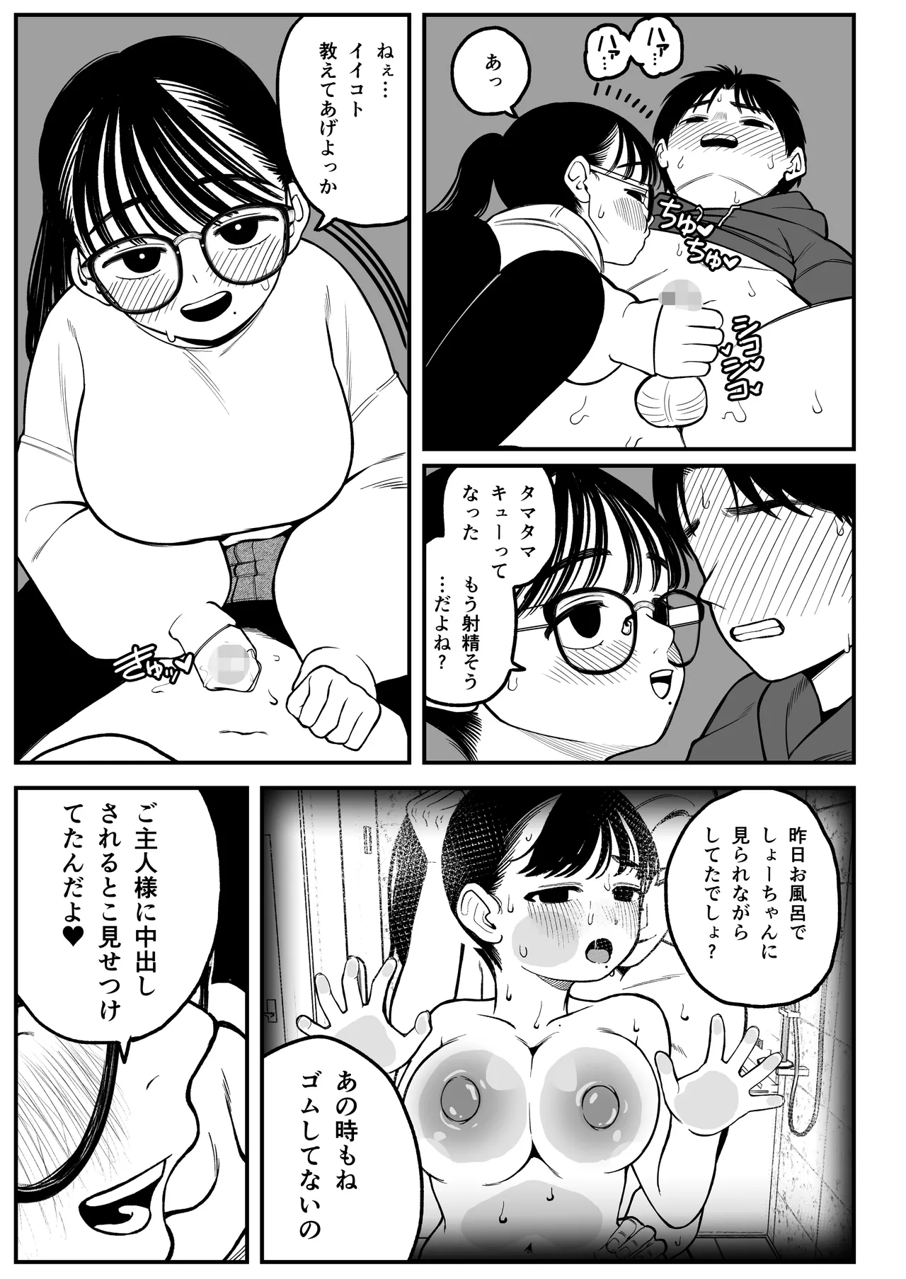 僕と彼女とご主人様の冬休み 総集編 Page.42