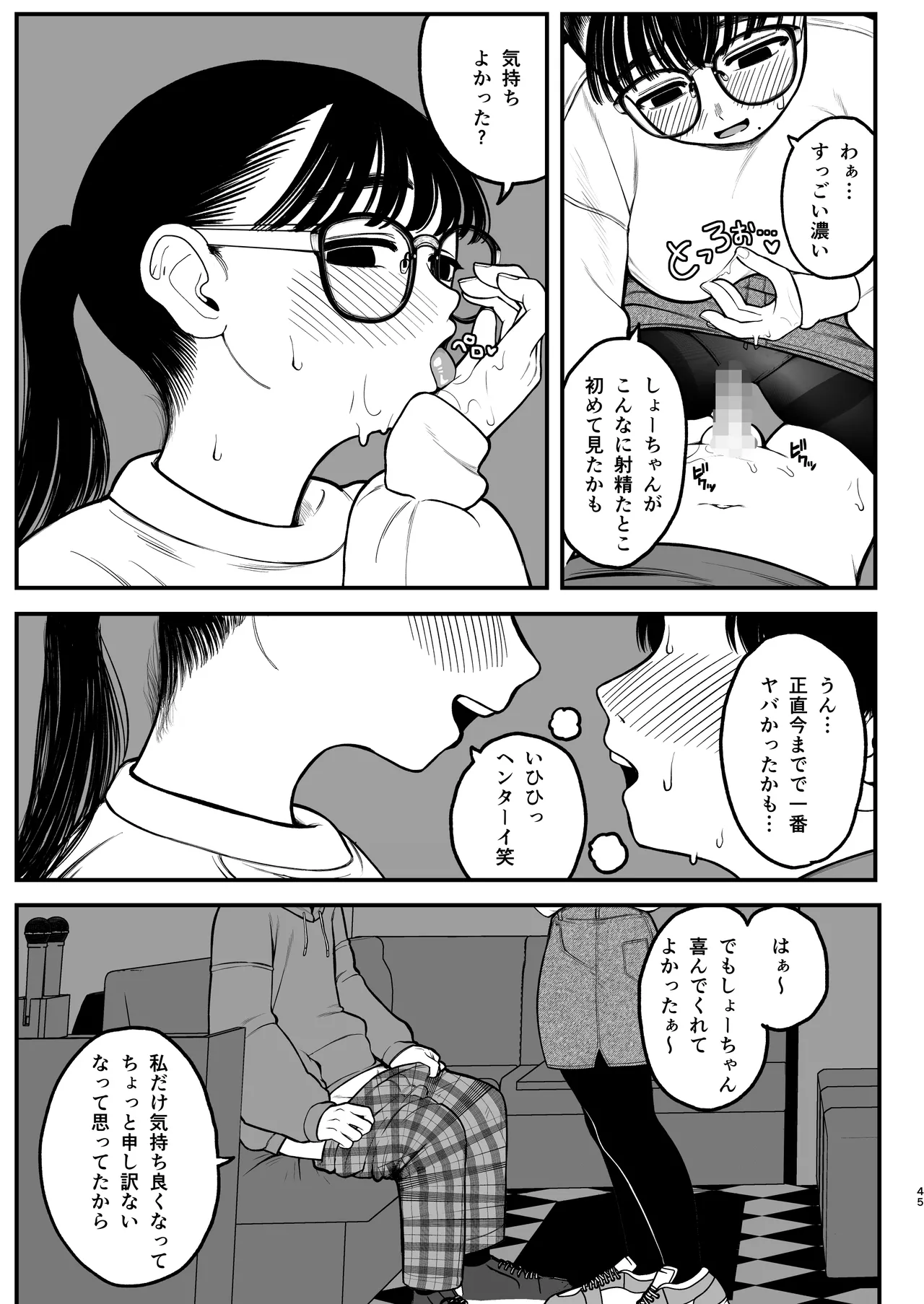 僕と彼女とご主人様の冬休み 総集編 Page.44