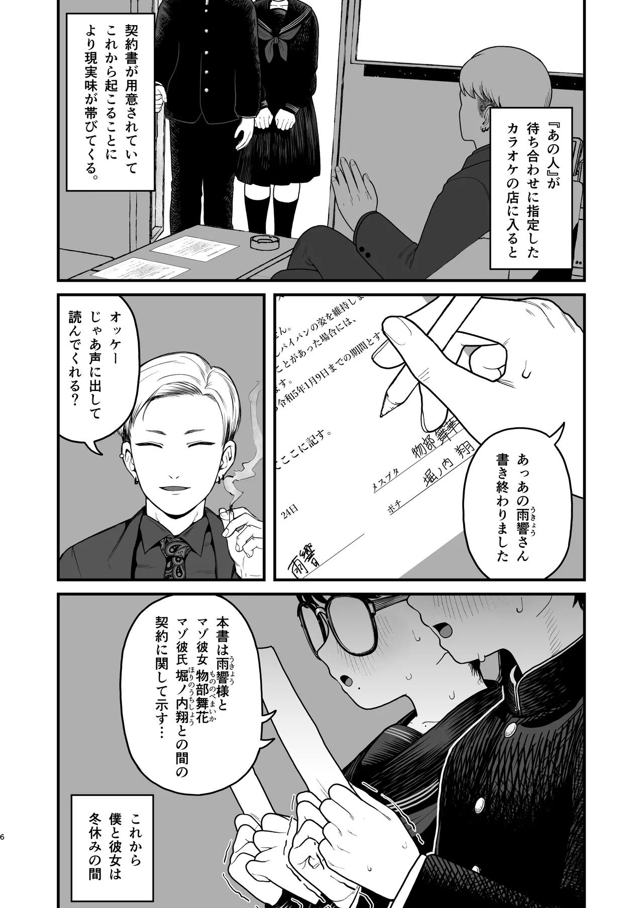 僕と彼女とご主人様の冬休み 総集編 Page.5