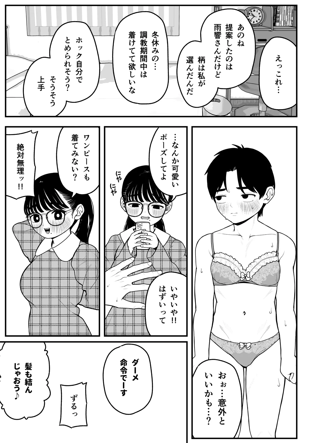 僕と彼女とご主人様の冬休み 総集編 Page.66