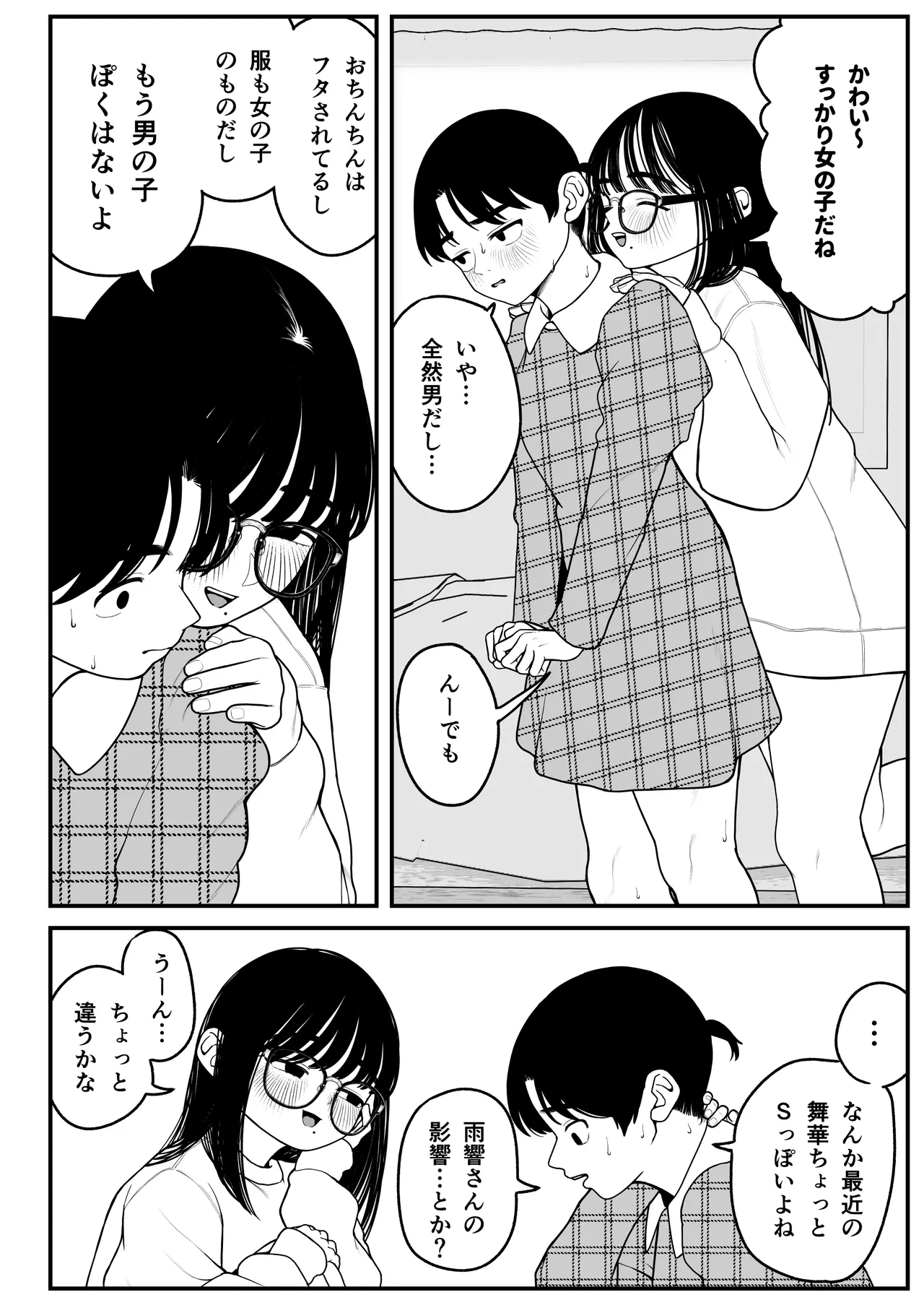 僕と彼女とご主人様の冬休み 総集編 Page.67