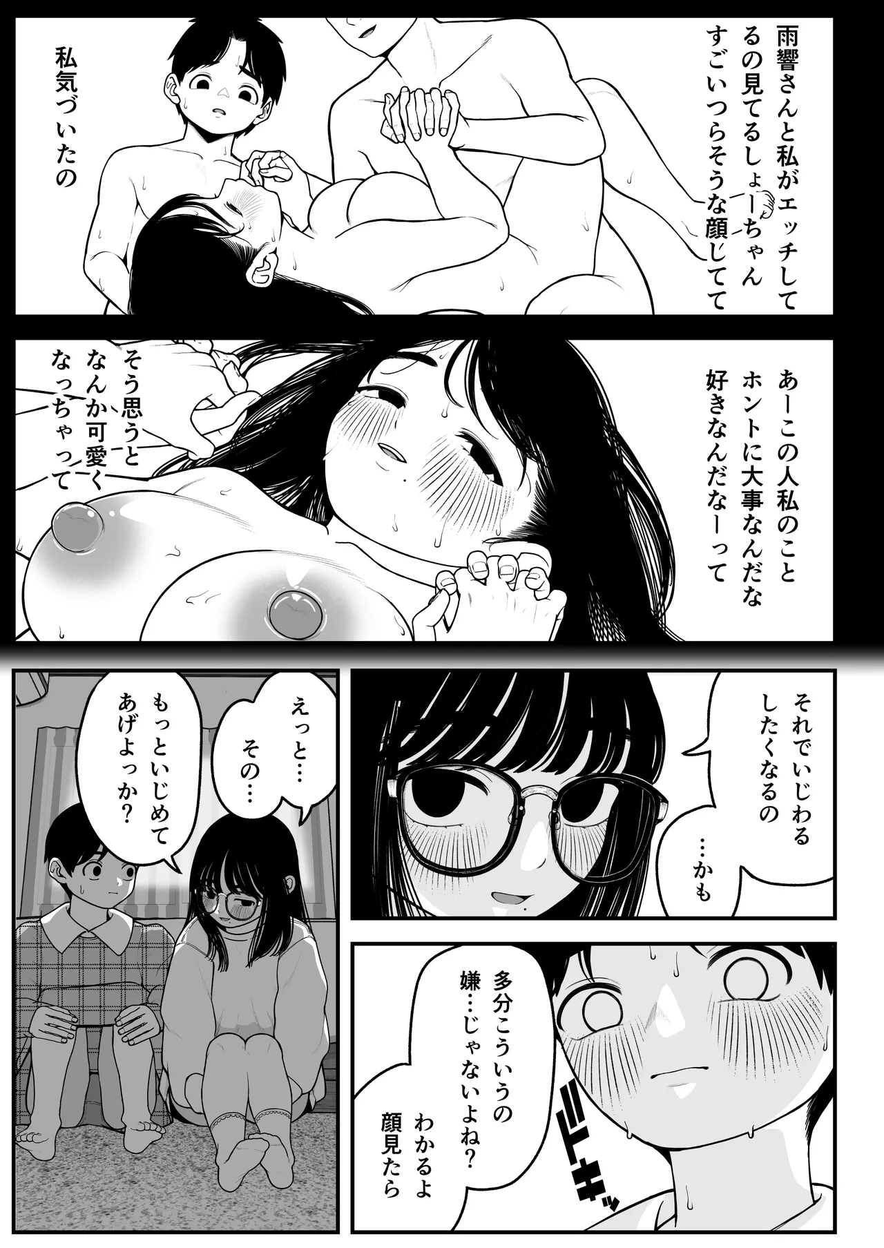 僕と彼女とご主人様の冬休み 総集編 Page.68