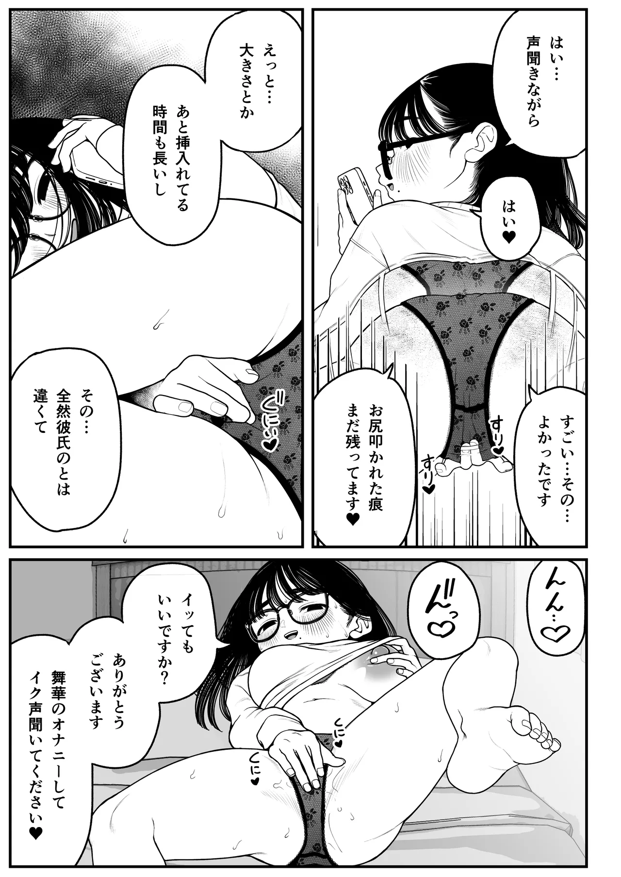 僕と彼女とご主人様の冬休み 総集編 Page.70