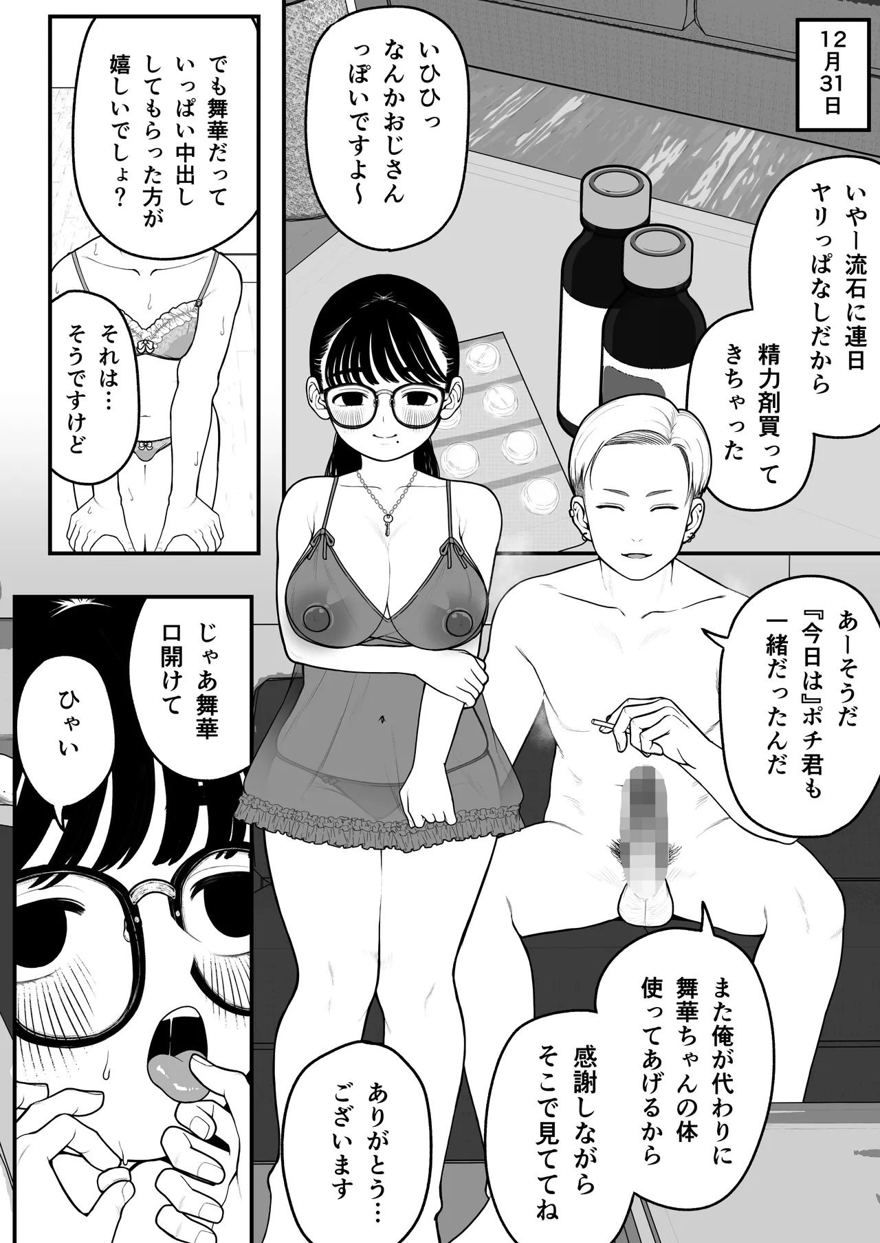 僕と彼女とご主人様の冬休み 総集編 Page.73